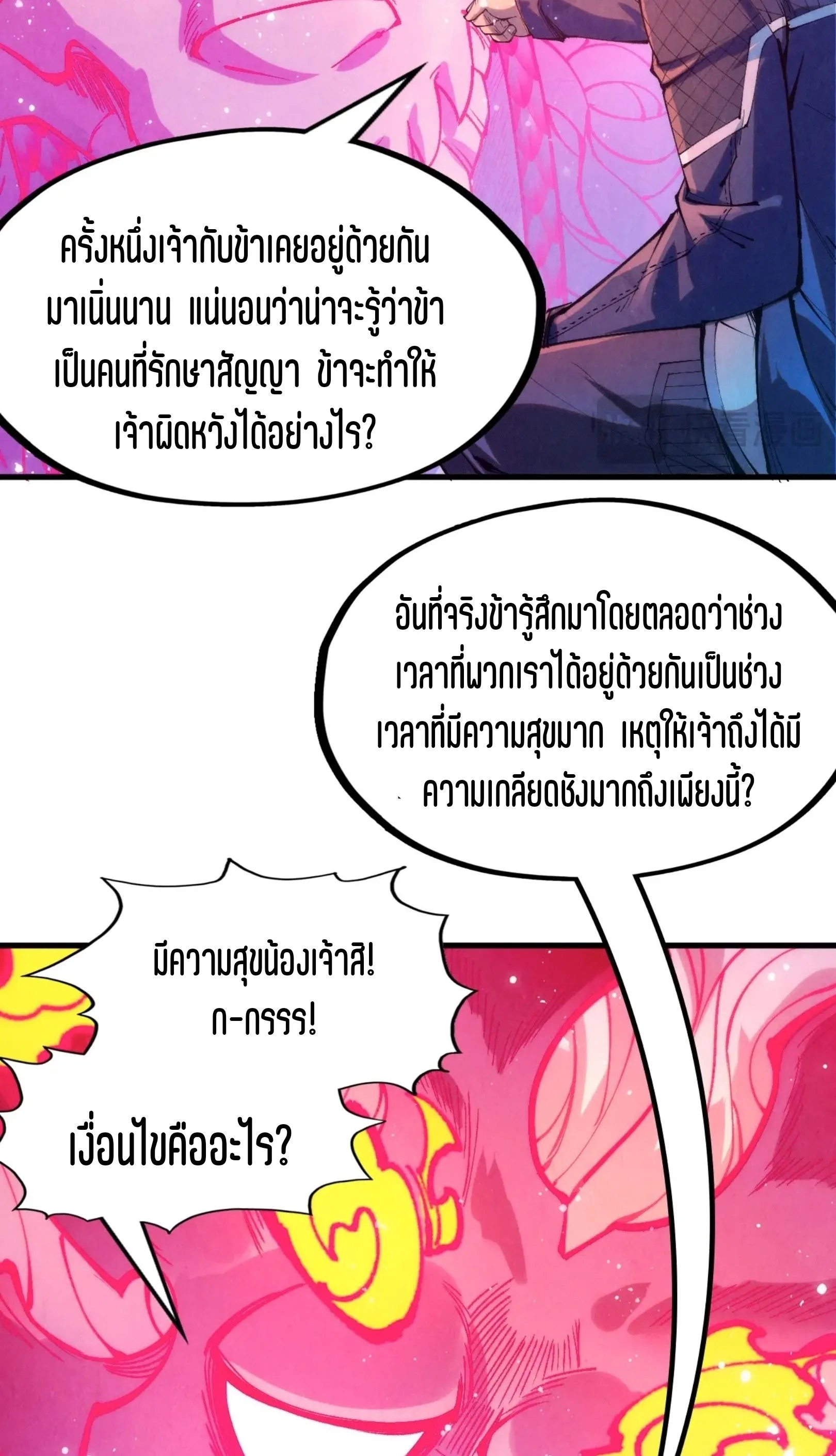 The Eternal Supreme มหาเทพนิรันดร์กาล ตอนที่ 263 หน้า 75