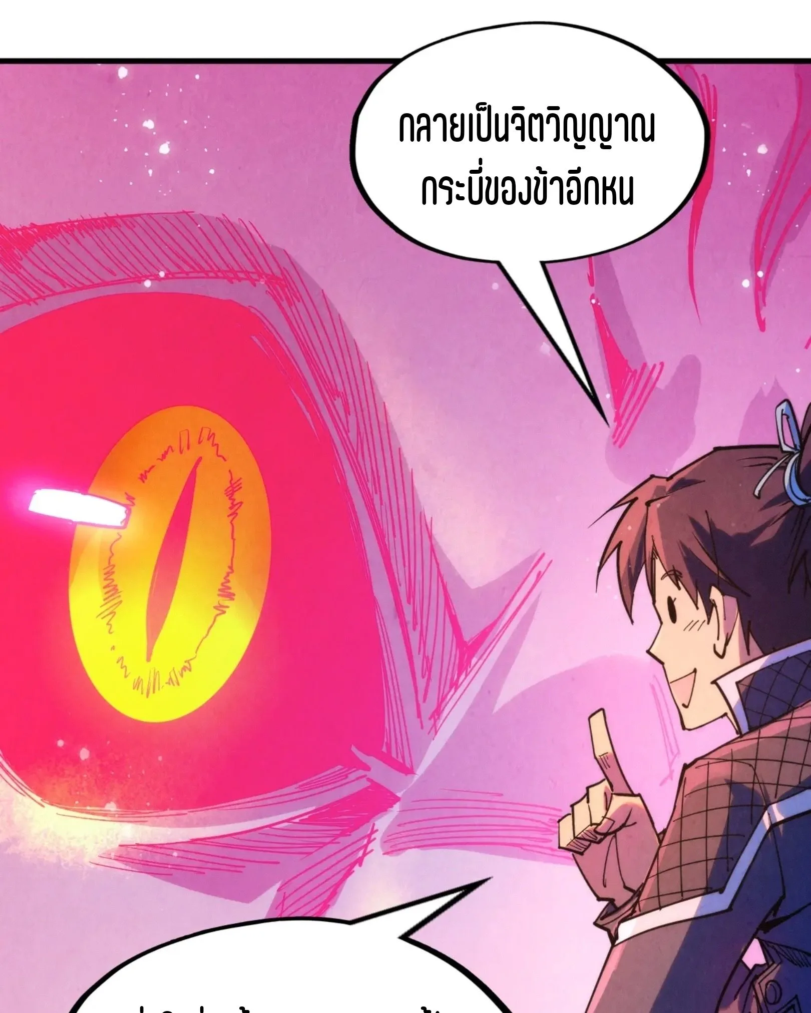 The Eternal Supreme มหาเทพนิรันดร์กาล ตอนที่ 263 หน้า 77