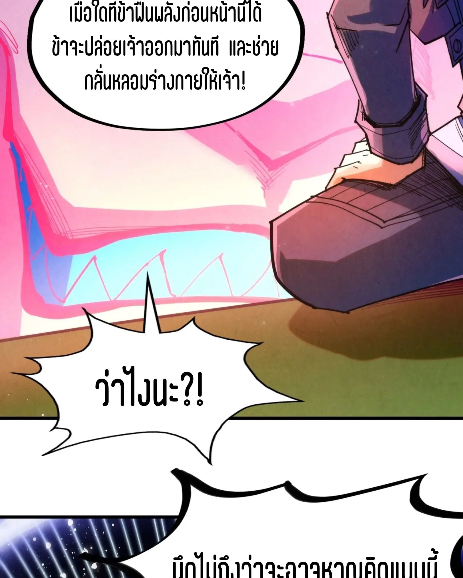 The Eternal Supreme มหาเทพนิรันดร์กาล ตอนที่ 263 หน้า 78