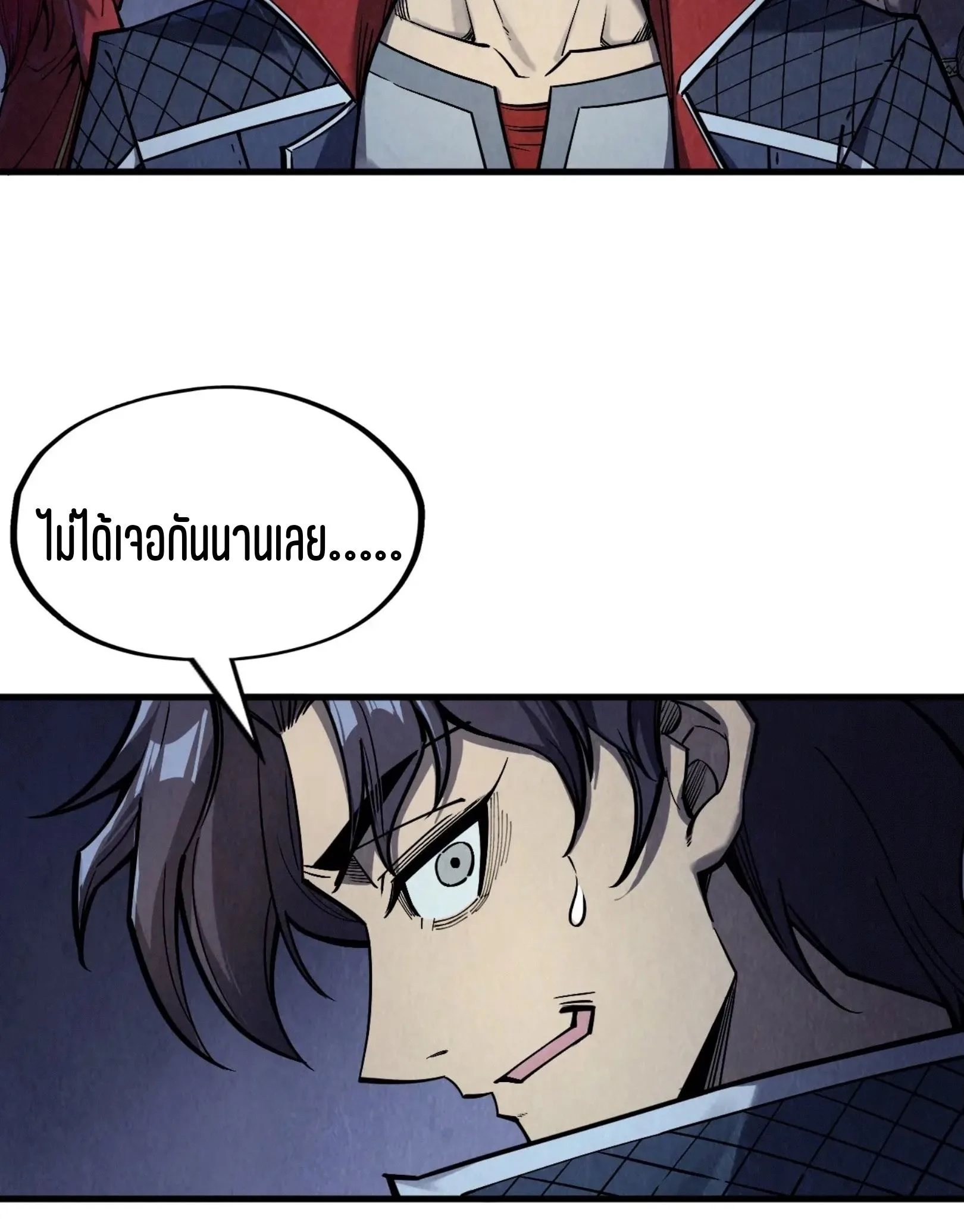 The Eternal Supreme มหาเทพนิรันดร์กาล ตอนที่ 263 หน้า 8