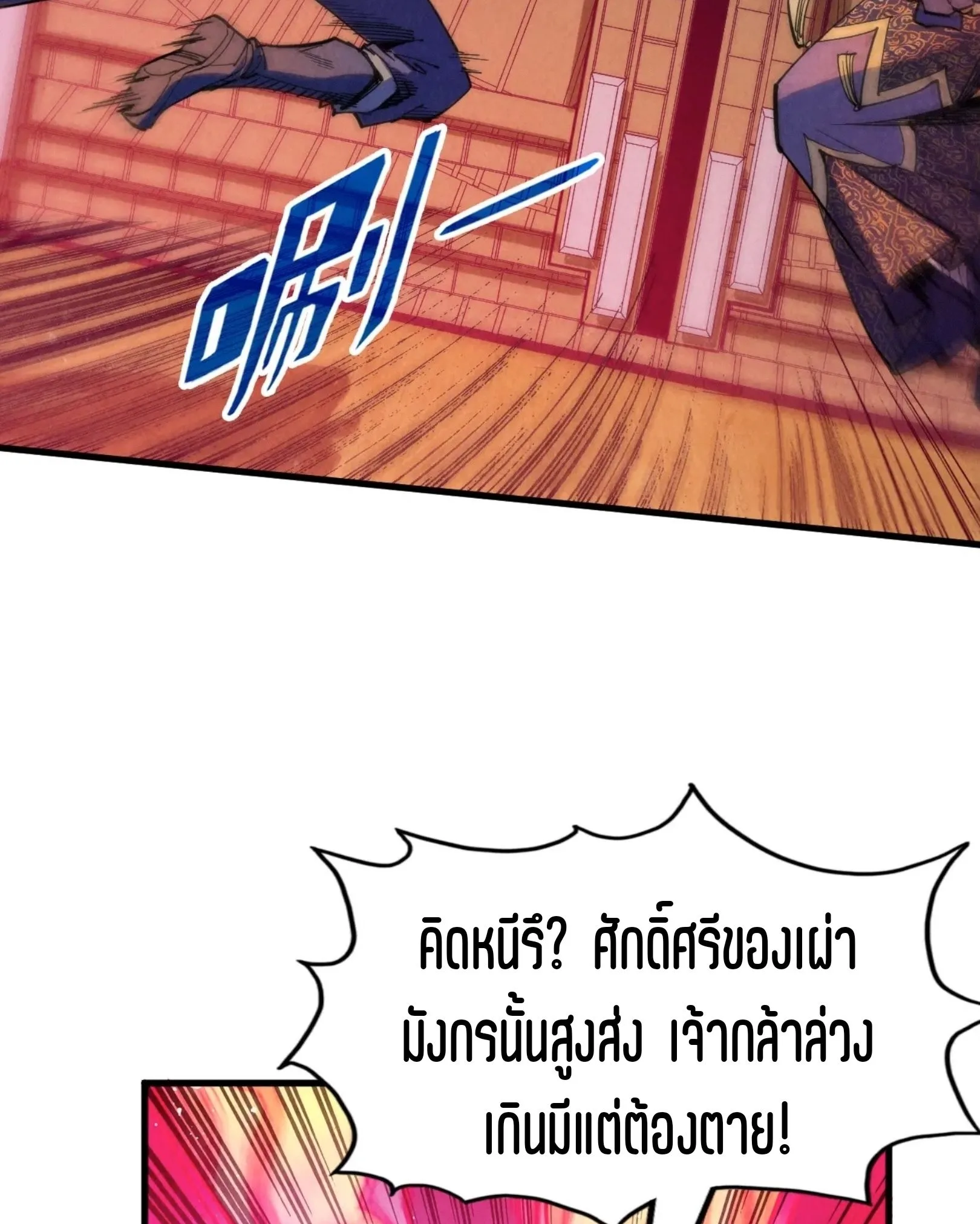 The Eternal Supreme มหาเทพนิรันดร์กาล ตอนที่ 263 หน้า 82