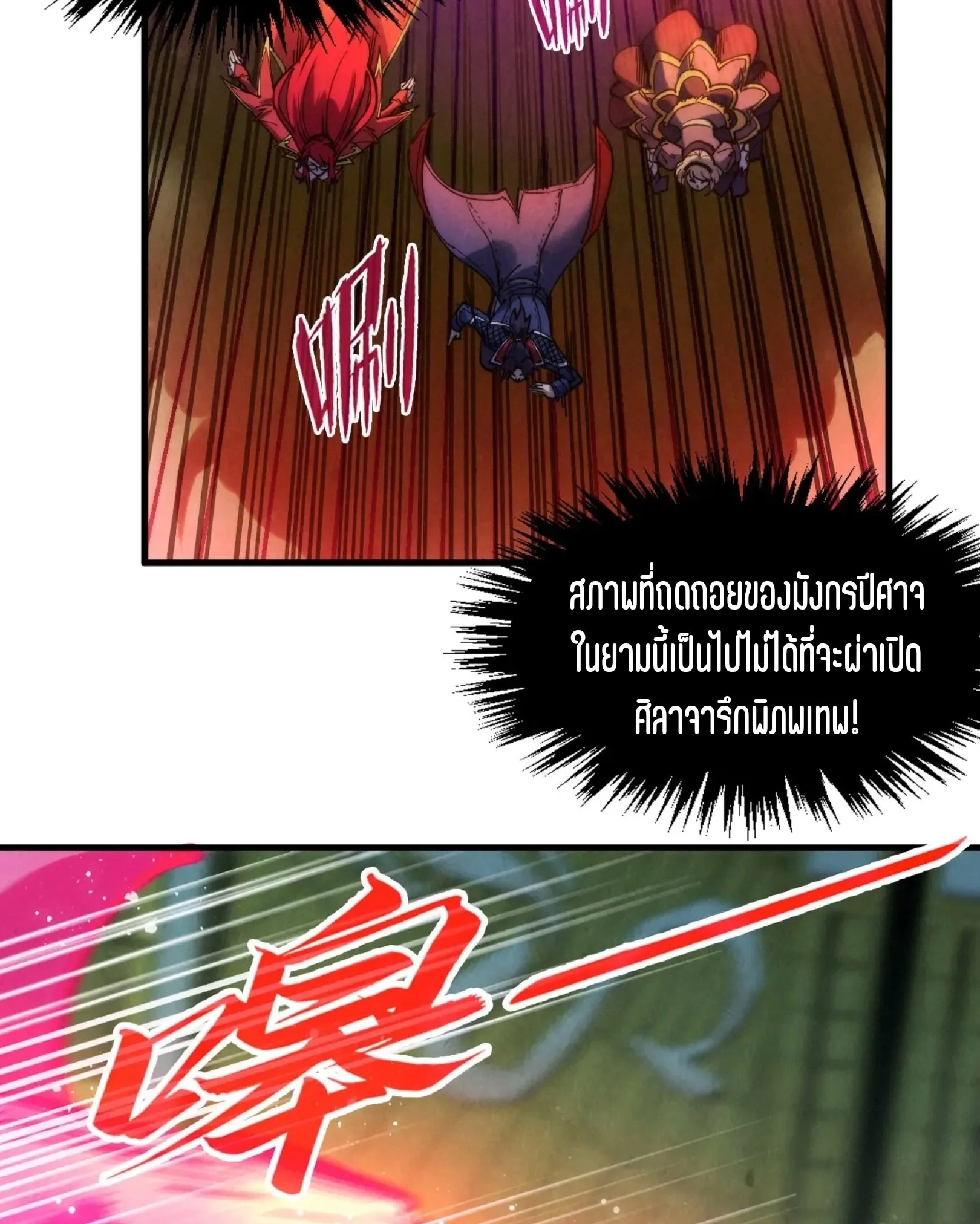 The Eternal Supreme มหาเทพนิรันดร์กาล ตอนที่ 263 หน้า 84