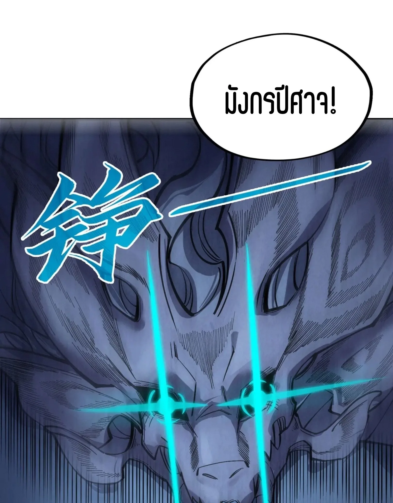 The Eternal Supreme มหาเทพนิรันดร์กาล ตอนที่ 263 หน้า 9