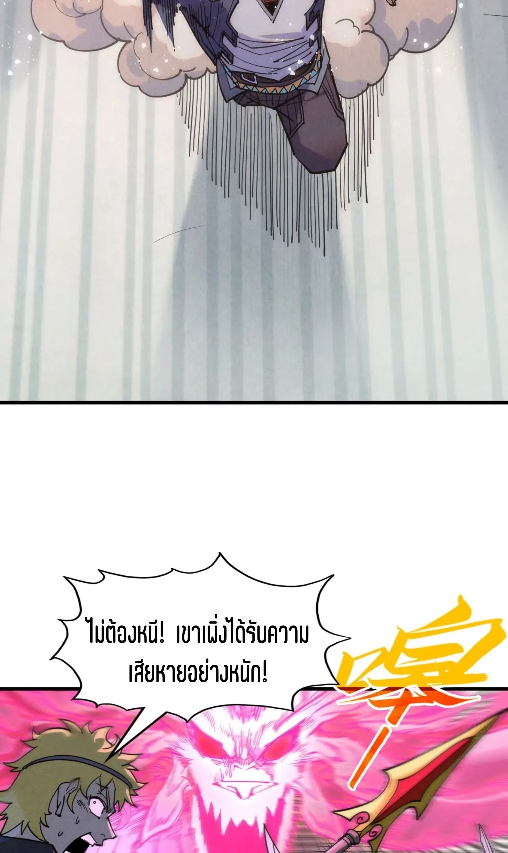 The Eternal Supreme มหาเทพนิรันดร์กาล ตอนที่ 264 หน้า 10
