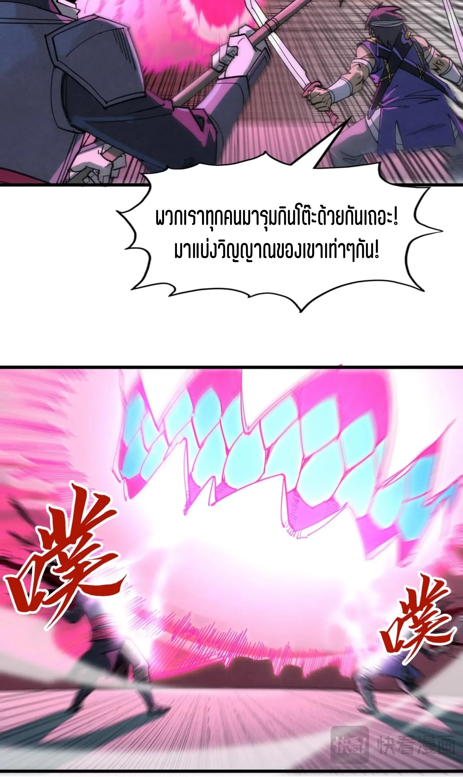 The Eternal Supreme มหาเทพนิรันดร์กาล ตอนที่ 264 หน้า 11