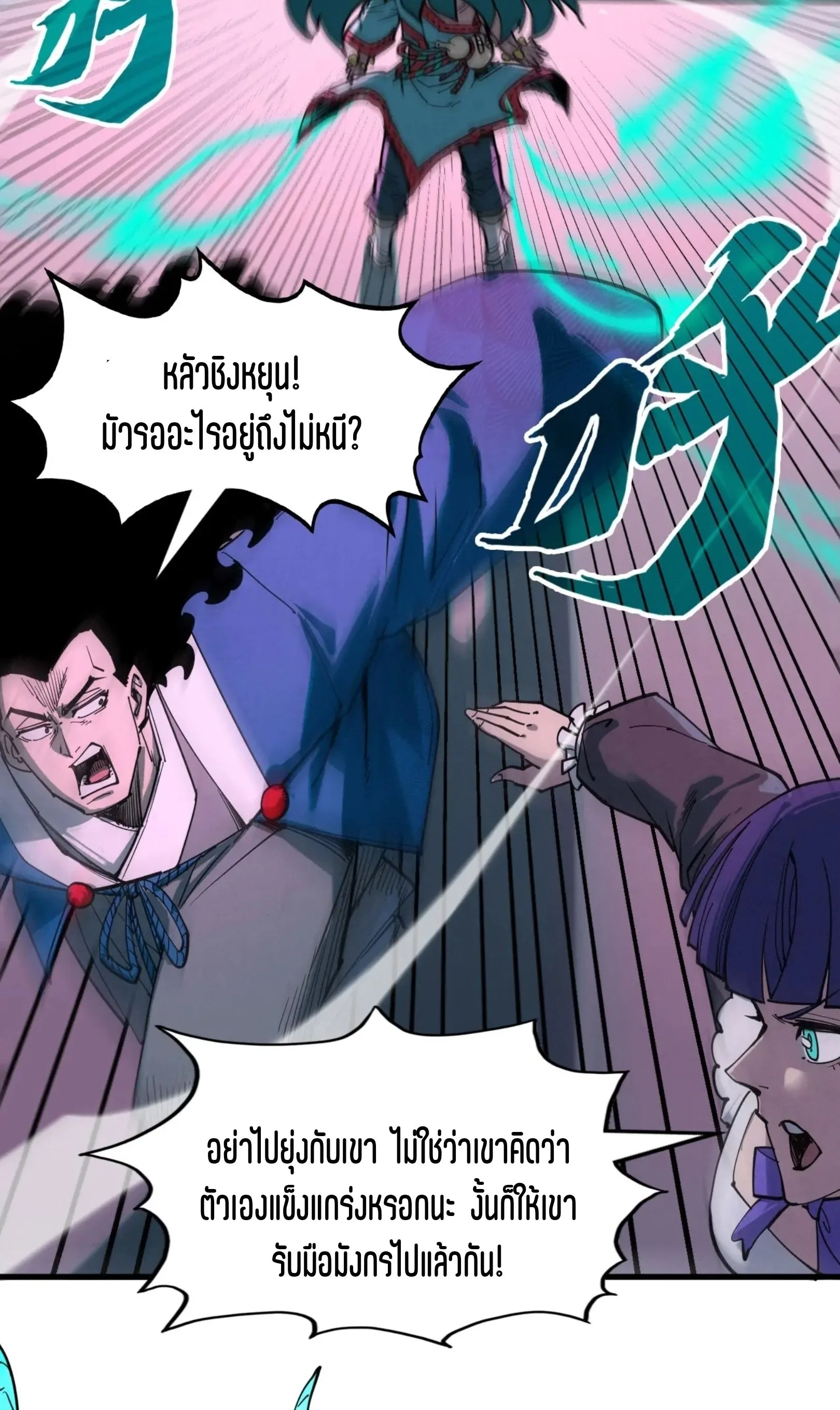 The Eternal Supreme มหาเทพนิรันดร์กาล ตอนที่ 264 หน้า 13