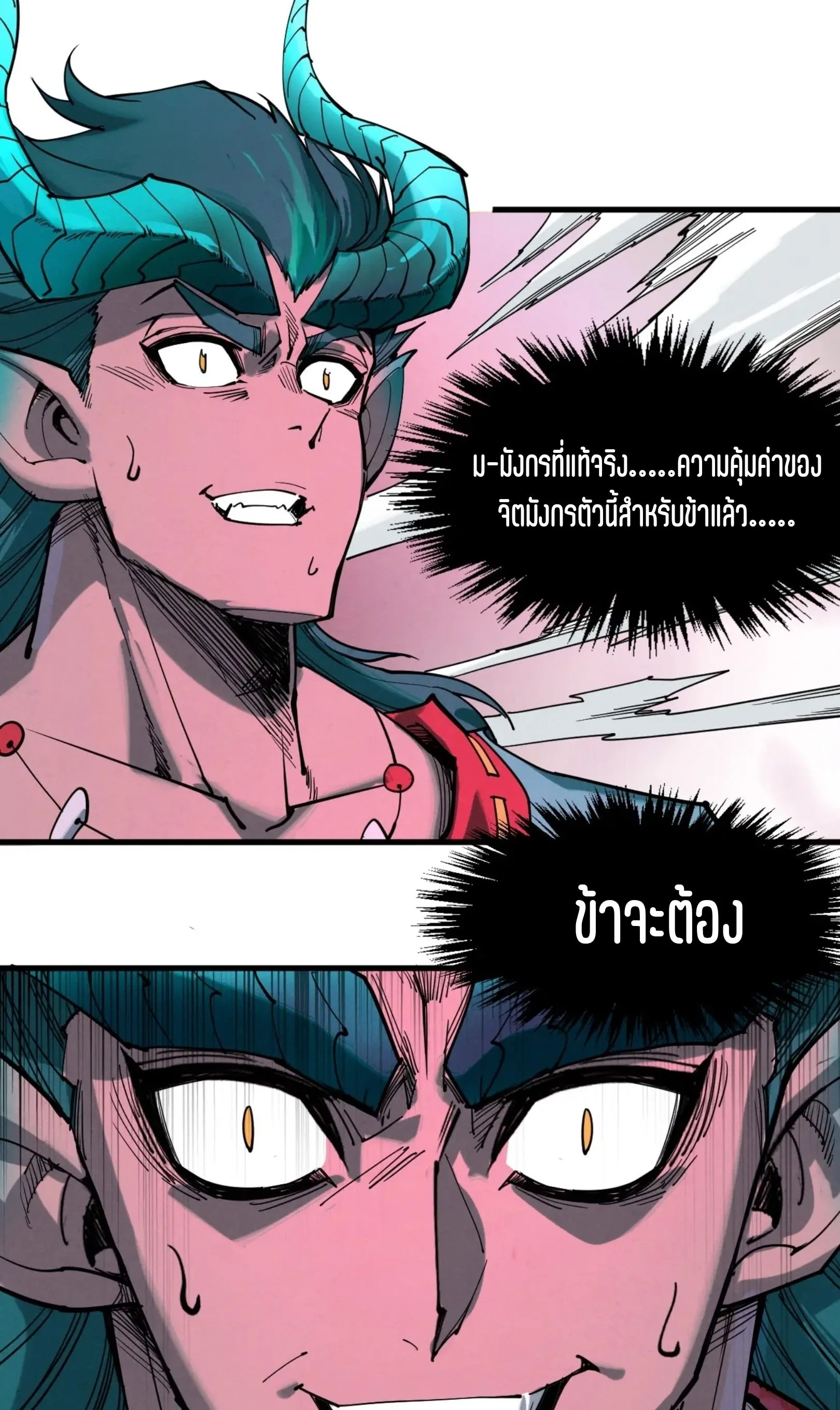 The Eternal Supreme มหาเทพนิรันดร์กาล ตอนที่ 264 หน้า 14