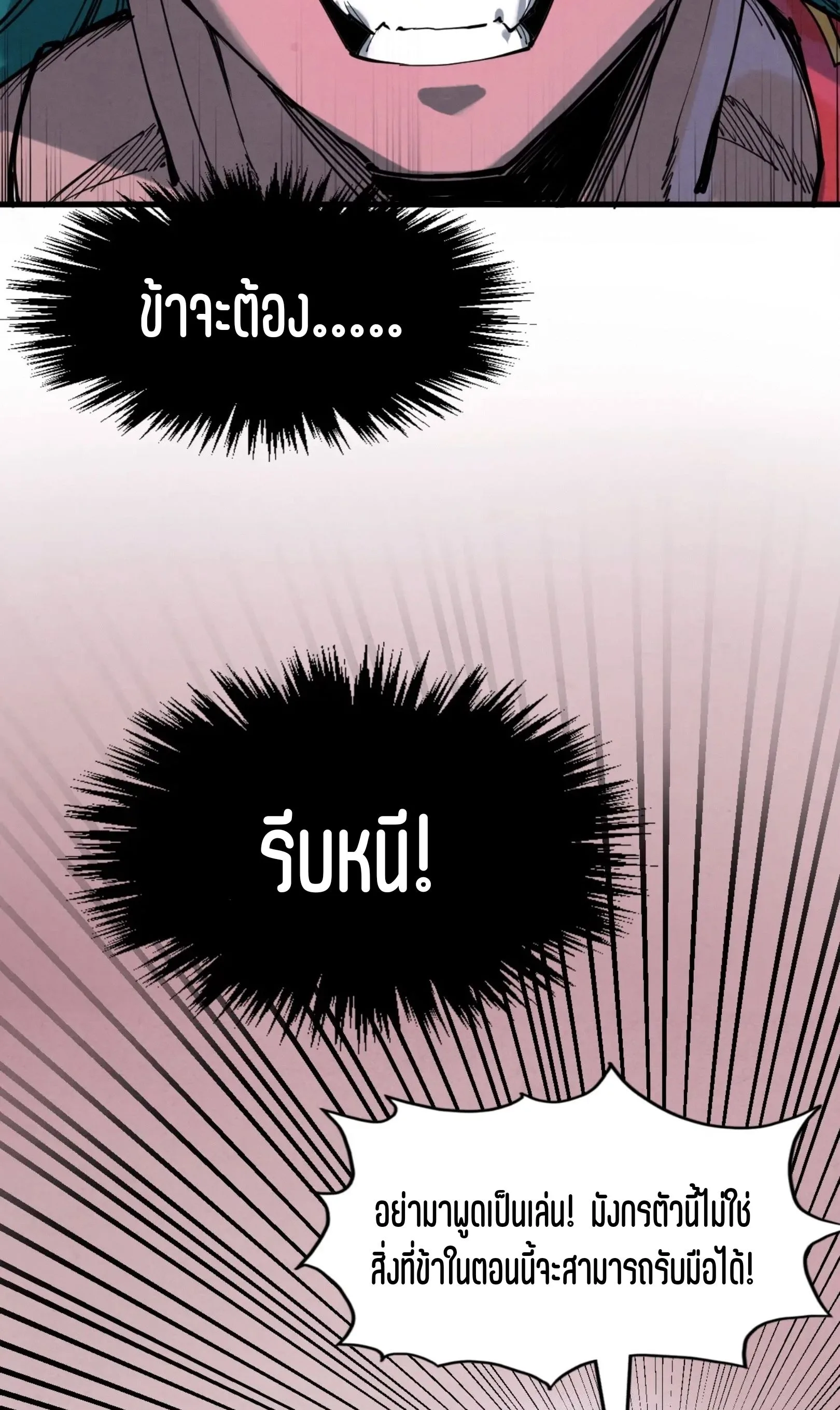 The Eternal Supreme มหาเทพนิรันดร์กาล ตอนที่ 264 หน้า 15