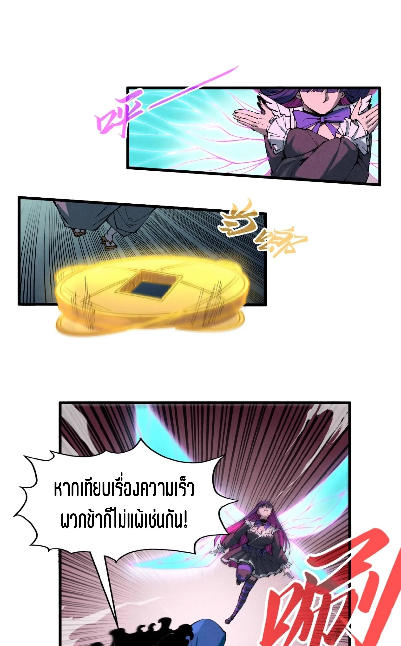 The Eternal Supreme มหาเทพนิรันดร์กาล ตอนที่ 264 หน้า 17