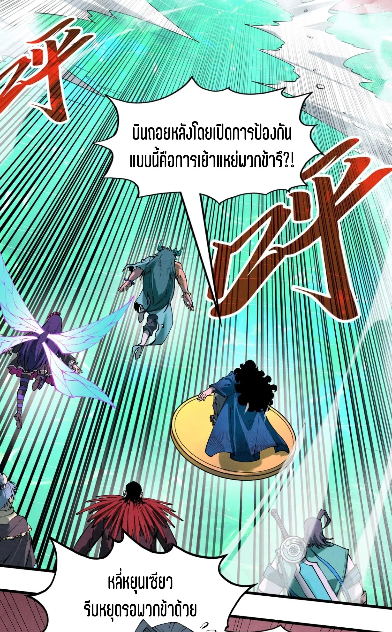 The Eternal Supreme มหาเทพนิรันดร์กาล ตอนที่ 264 หน้า 24
