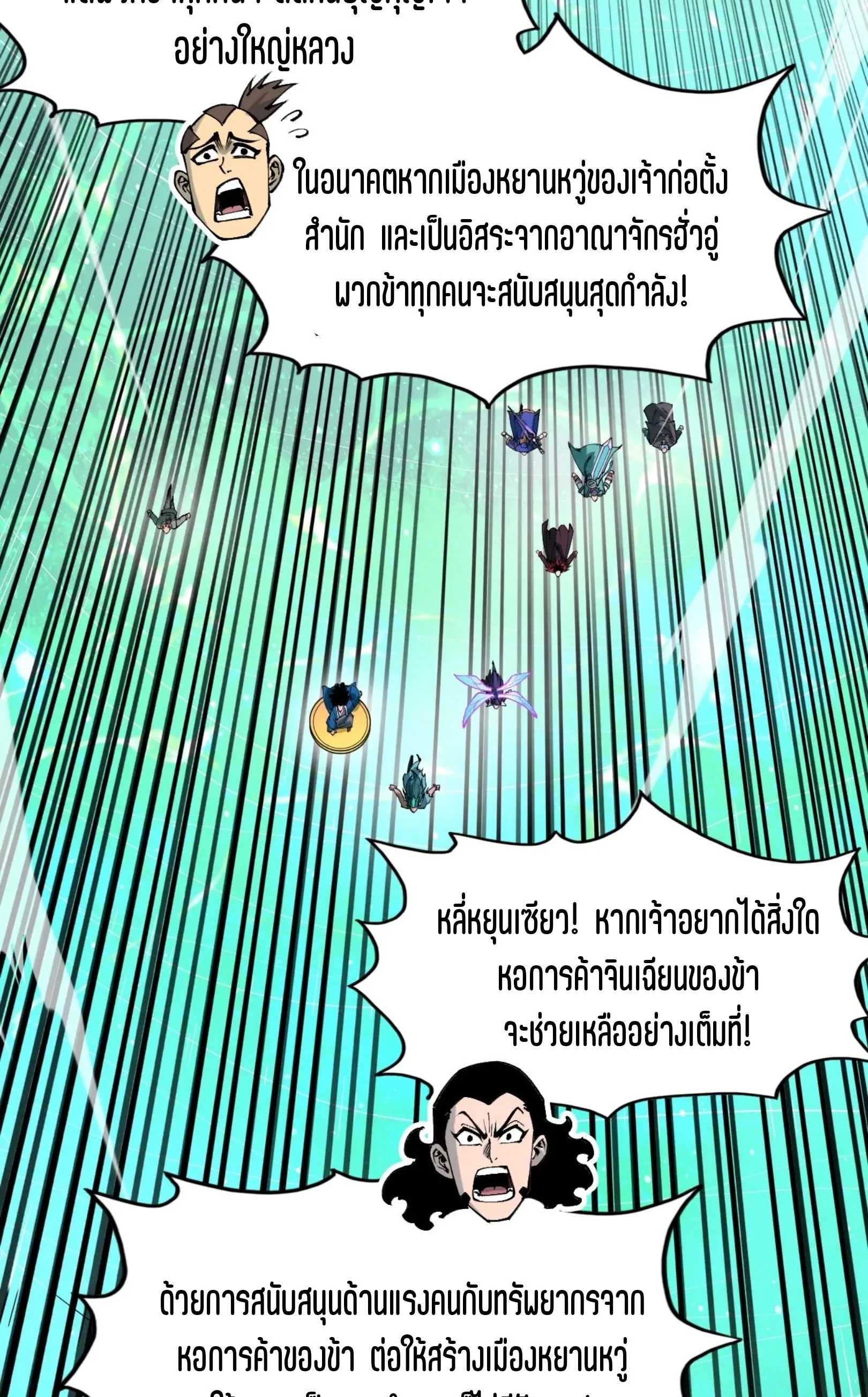 The Eternal Supreme มหาเทพนิรันดร์กาล ตอนที่ 264 หน้า 26