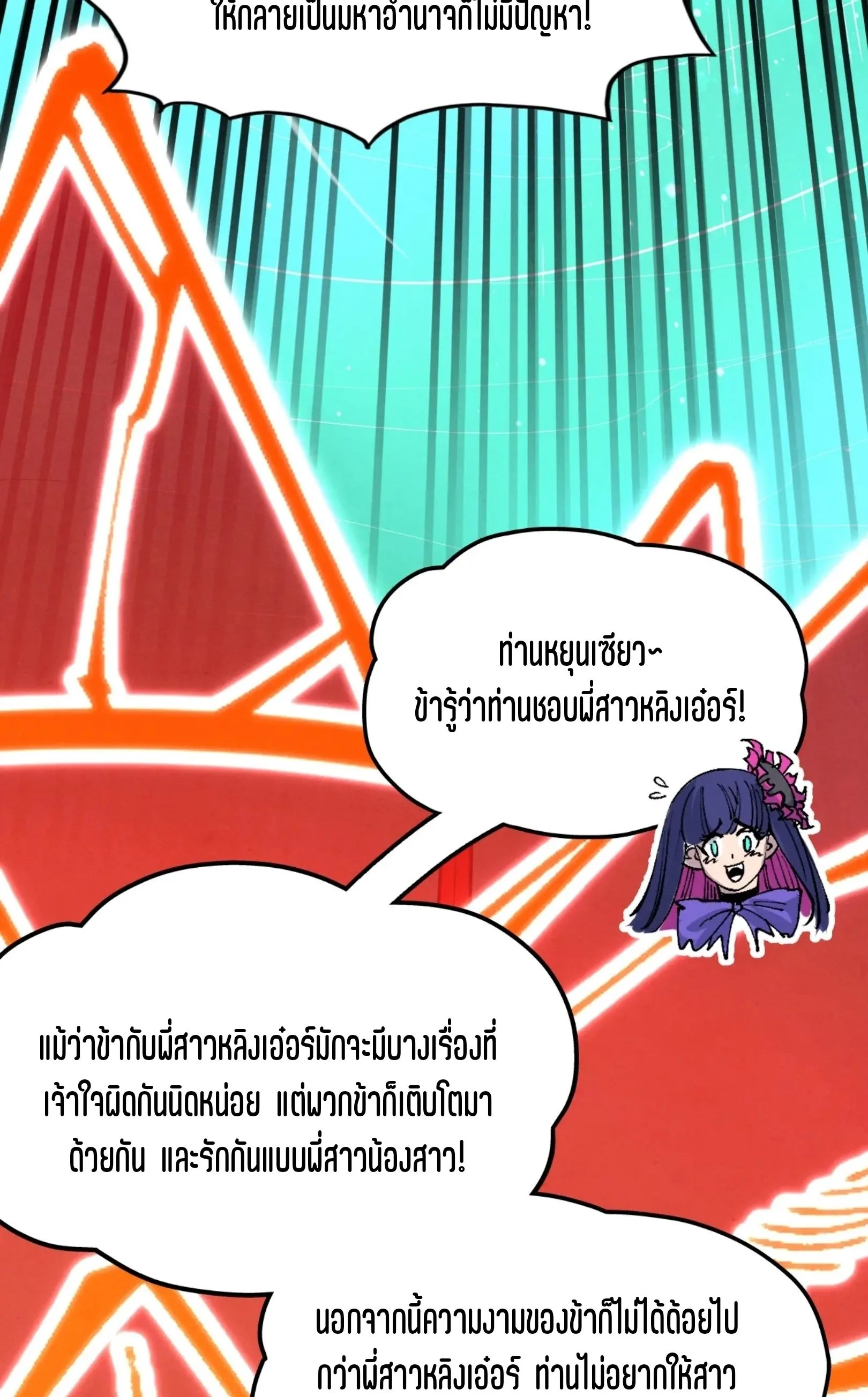 The Eternal Supreme มหาเทพนิรันดร์กาล ตอนที่ 264 หน้า 27