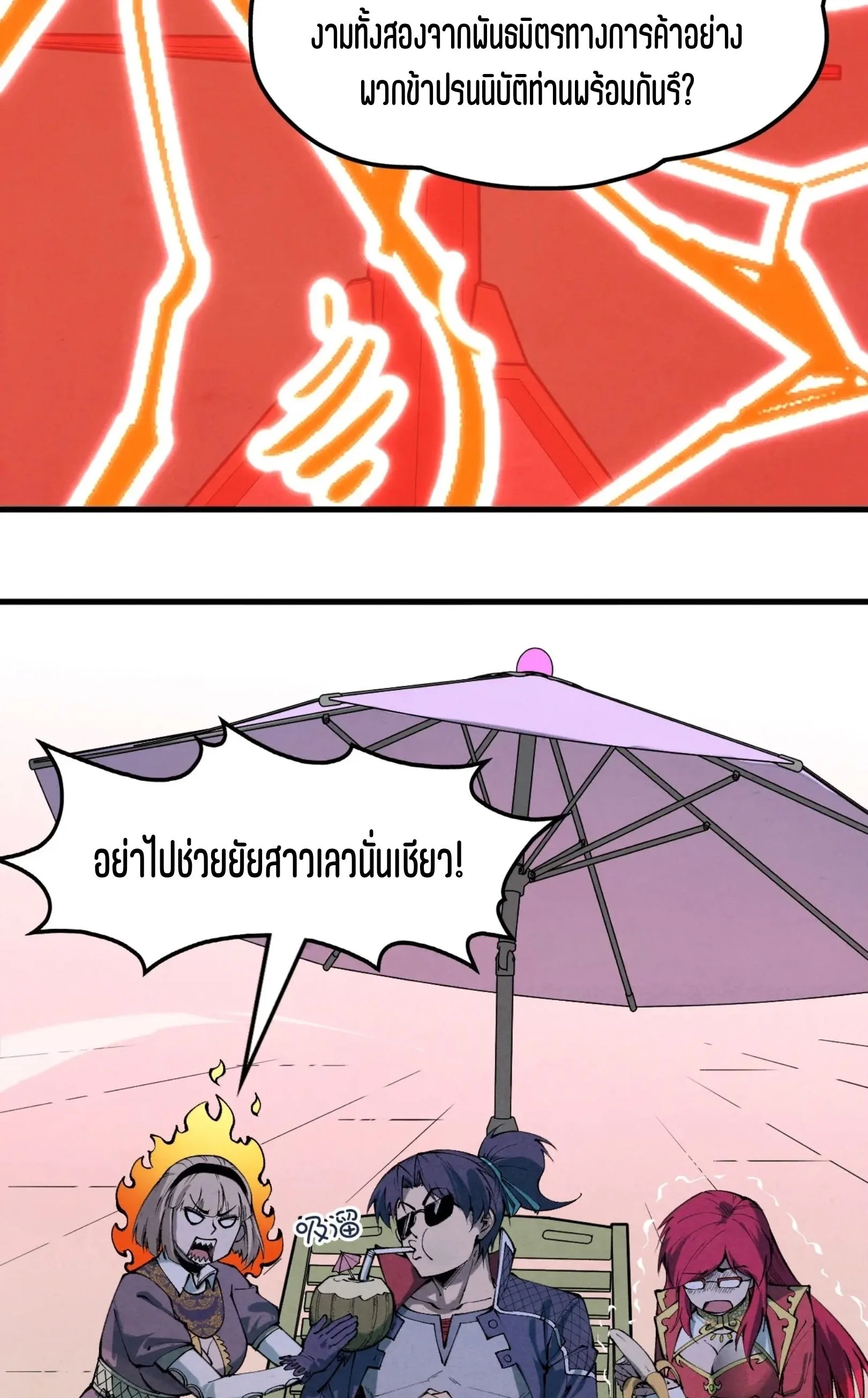 The Eternal Supreme มหาเทพนิรันดร์กาล ตอนที่ 264 หน้า 28