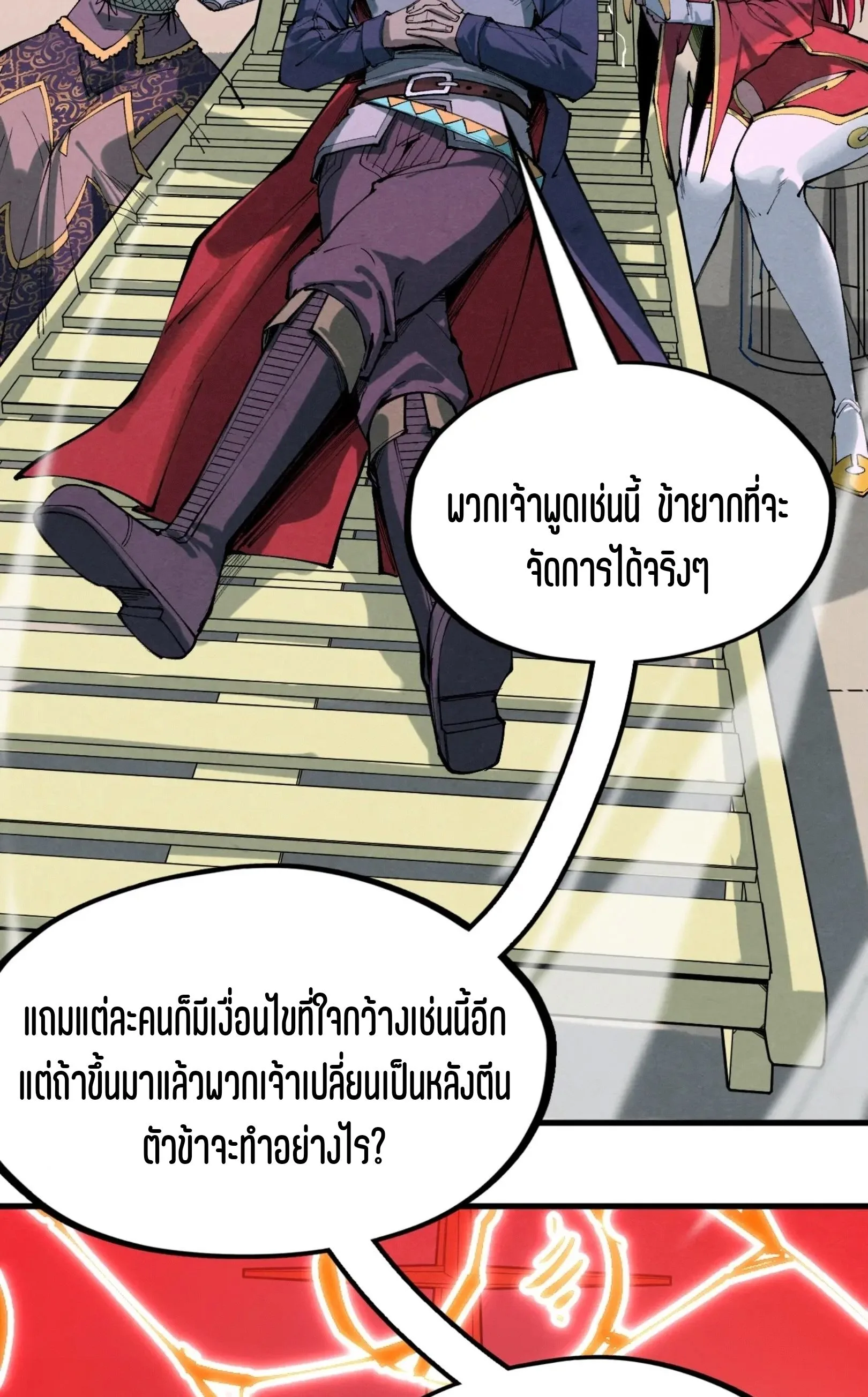 The Eternal Supreme มหาเทพนิรันดร์กาล ตอนที่ 264 หน้า 29