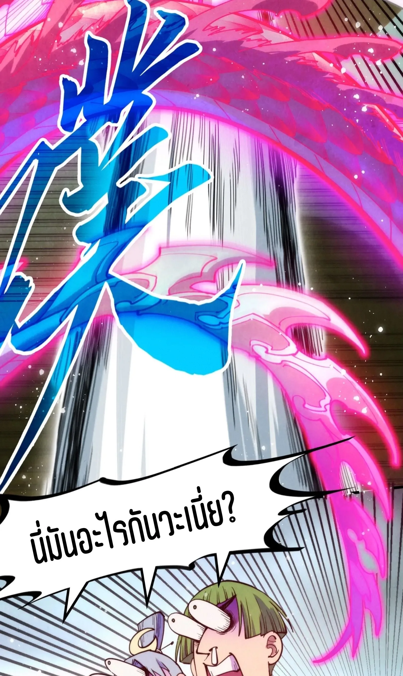 The Eternal Supreme มหาเทพนิรันดร์กาล ตอนที่ 264 หน้า 3