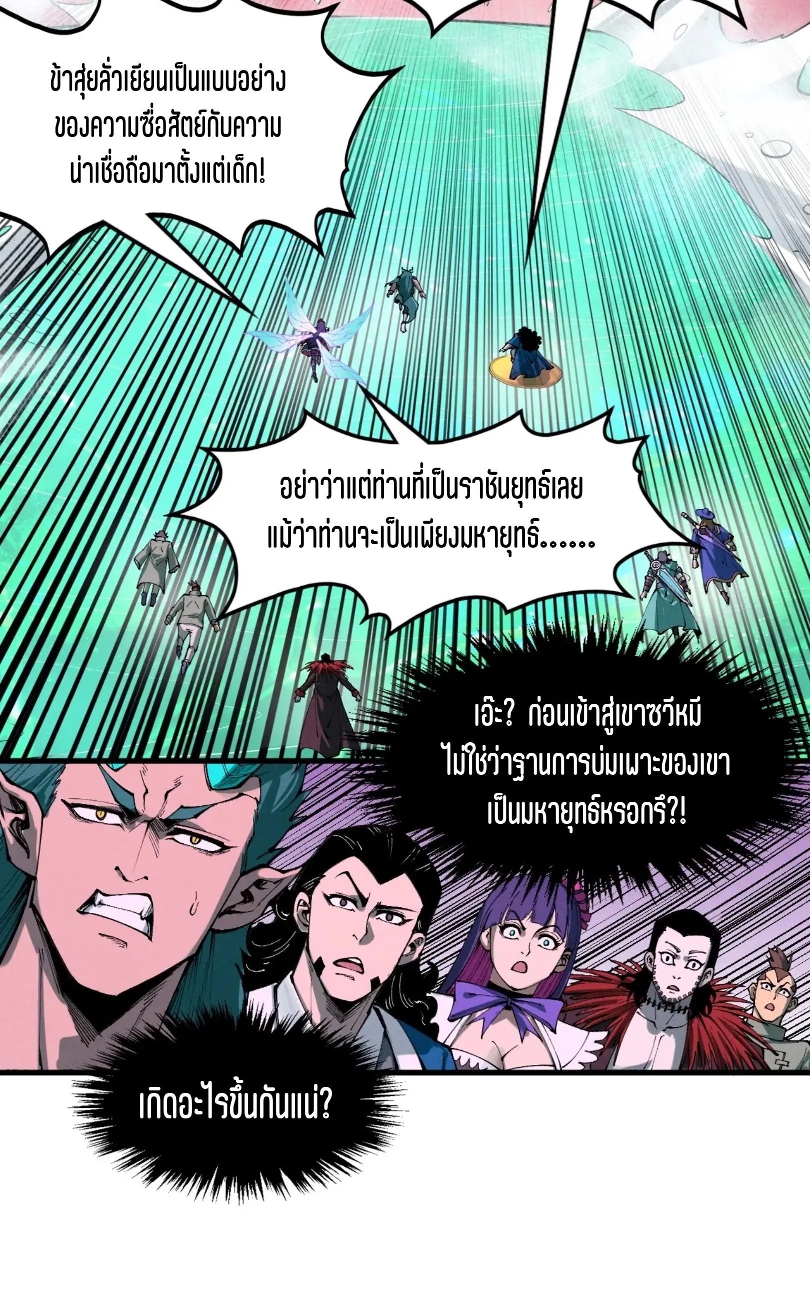 The Eternal Supreme มหาเทพนิรันดร์กาล ตอนที่ 264 หน้า 31