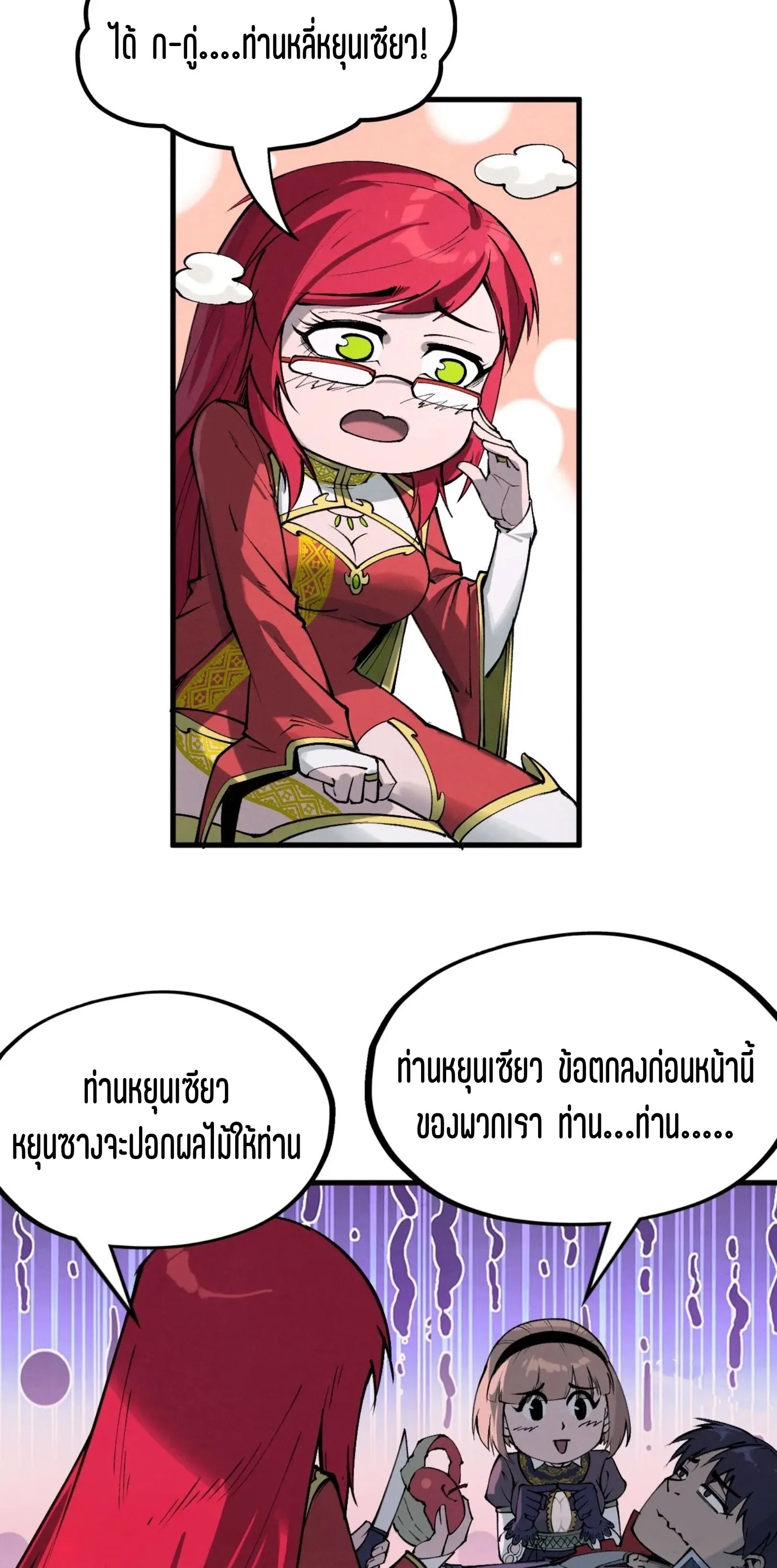 The Eternal Supreme มหาเทพนิรันดร์กาล ตอนที่ 264 หน้า 34
