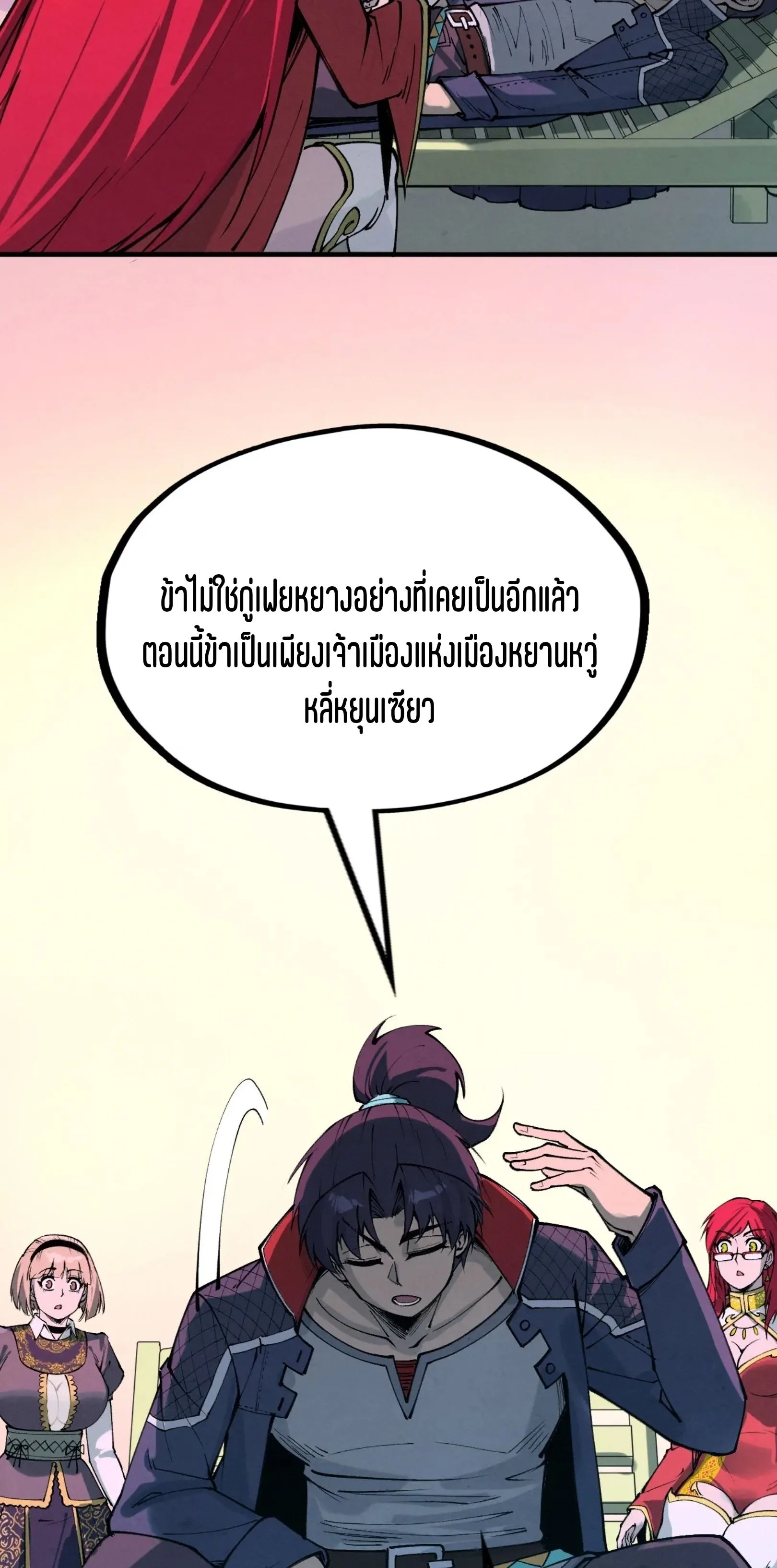 The Eternal Supreme มหาเทพนิรันดร์กาล ตอนที่ 264 หน้า 35