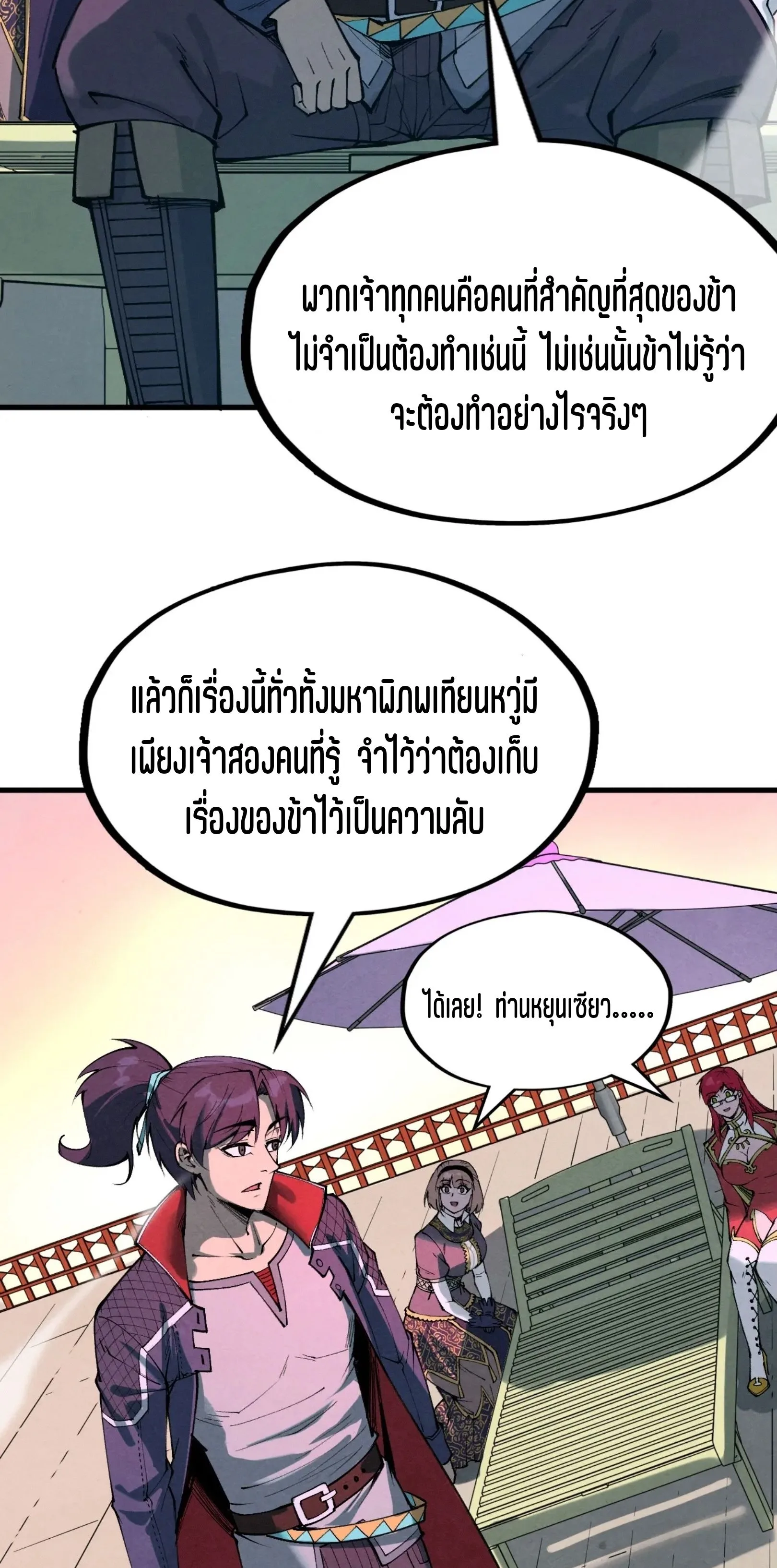 The Eternal Supreme มหาเทพนิรันดร์กาล ตอนที่ 264 หน้า 36