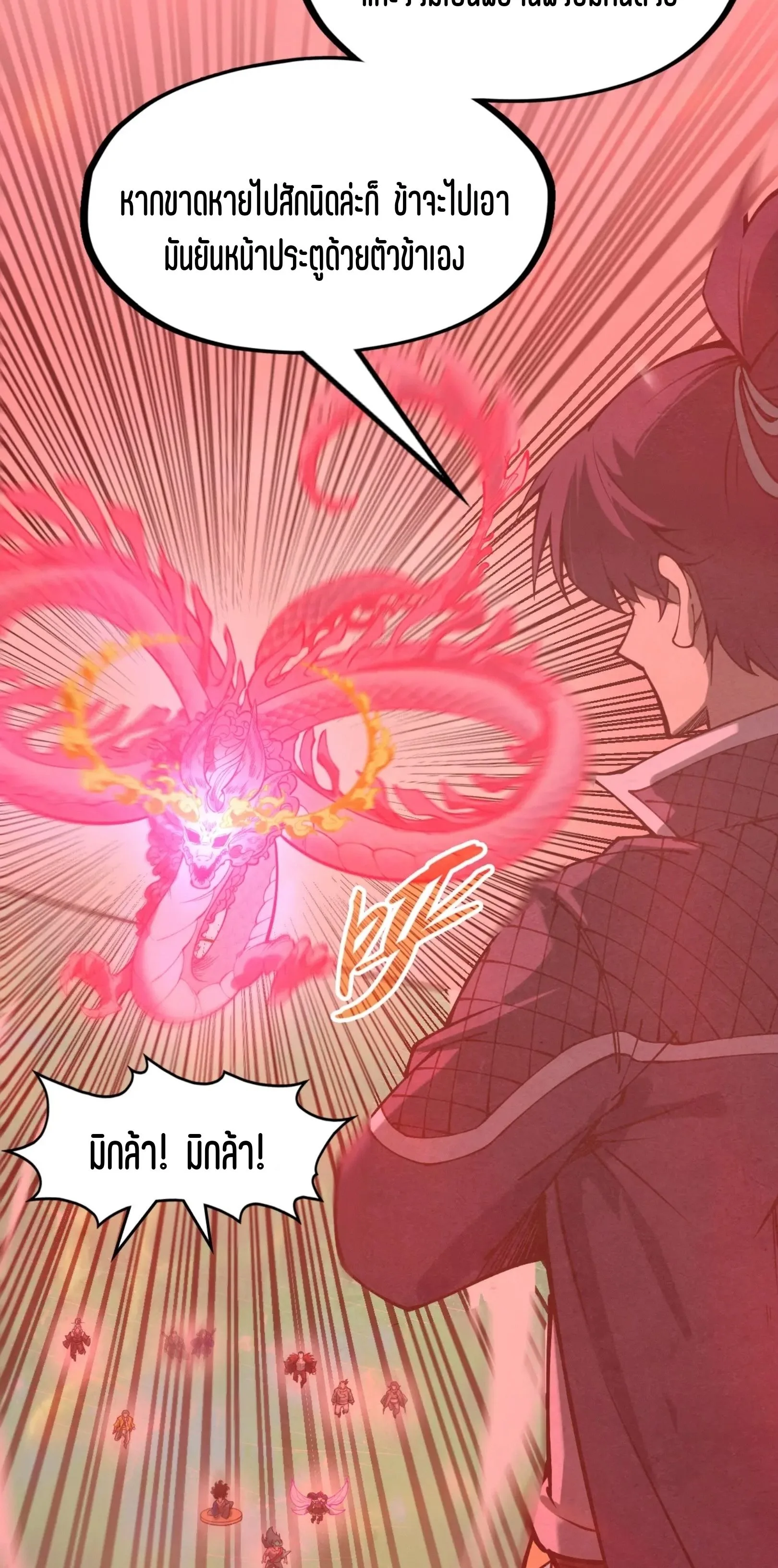 The Eternal Supreme มหาเทพนิรันดร์กาล ตอนที่ 264 หน้า 38