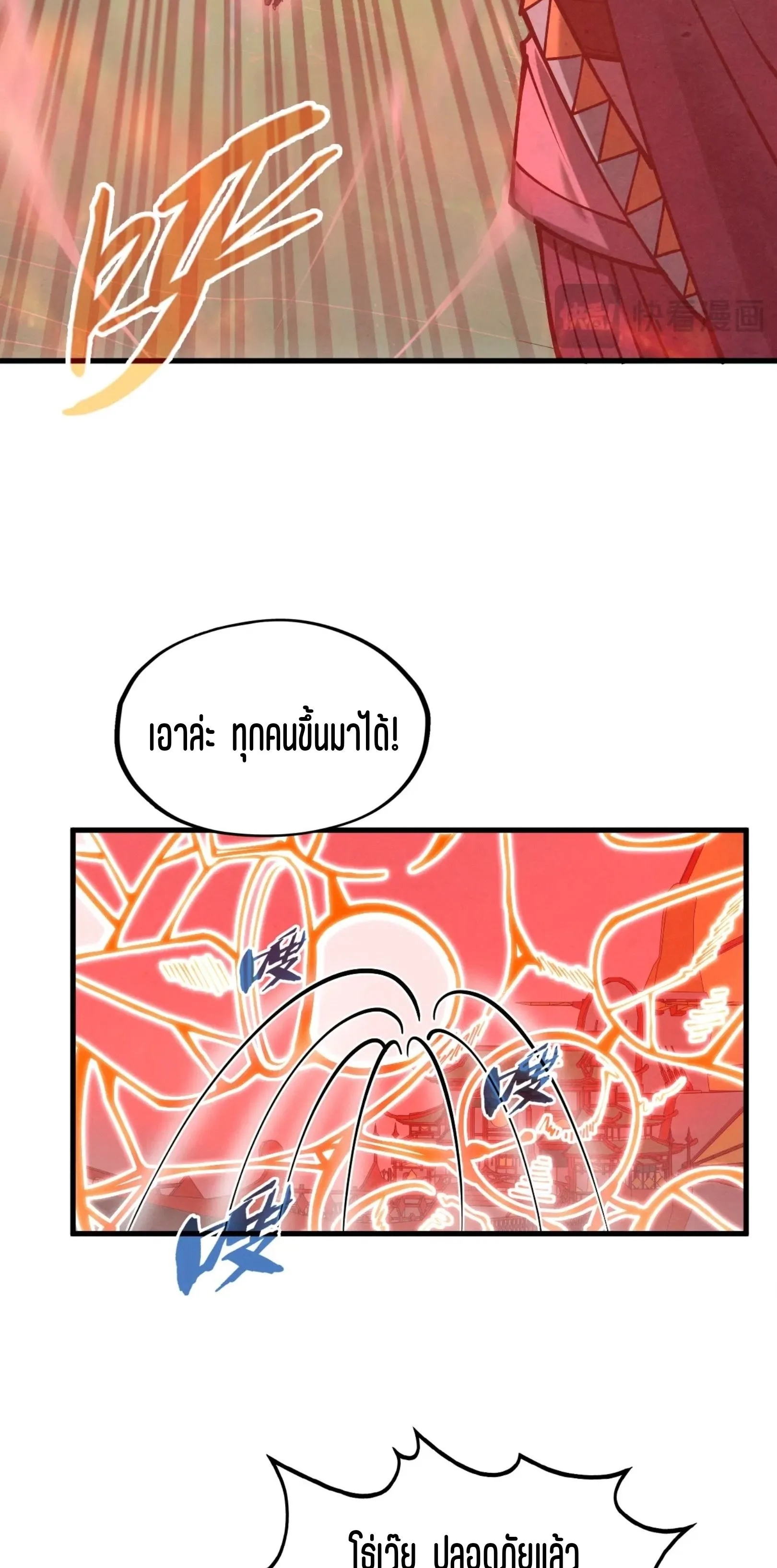 The Eternal Supreme มหาเทพนิรันดร์กาล ตอนที่ 264 หน้า 39