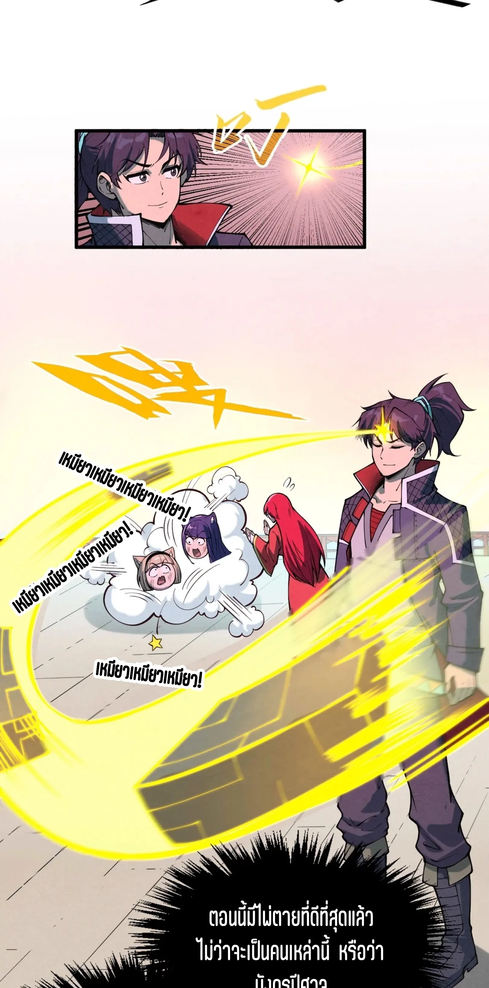 The Eternal Supreme มหาเทพนิรันดร์กาล ตอนที่ 264 หน้า 43