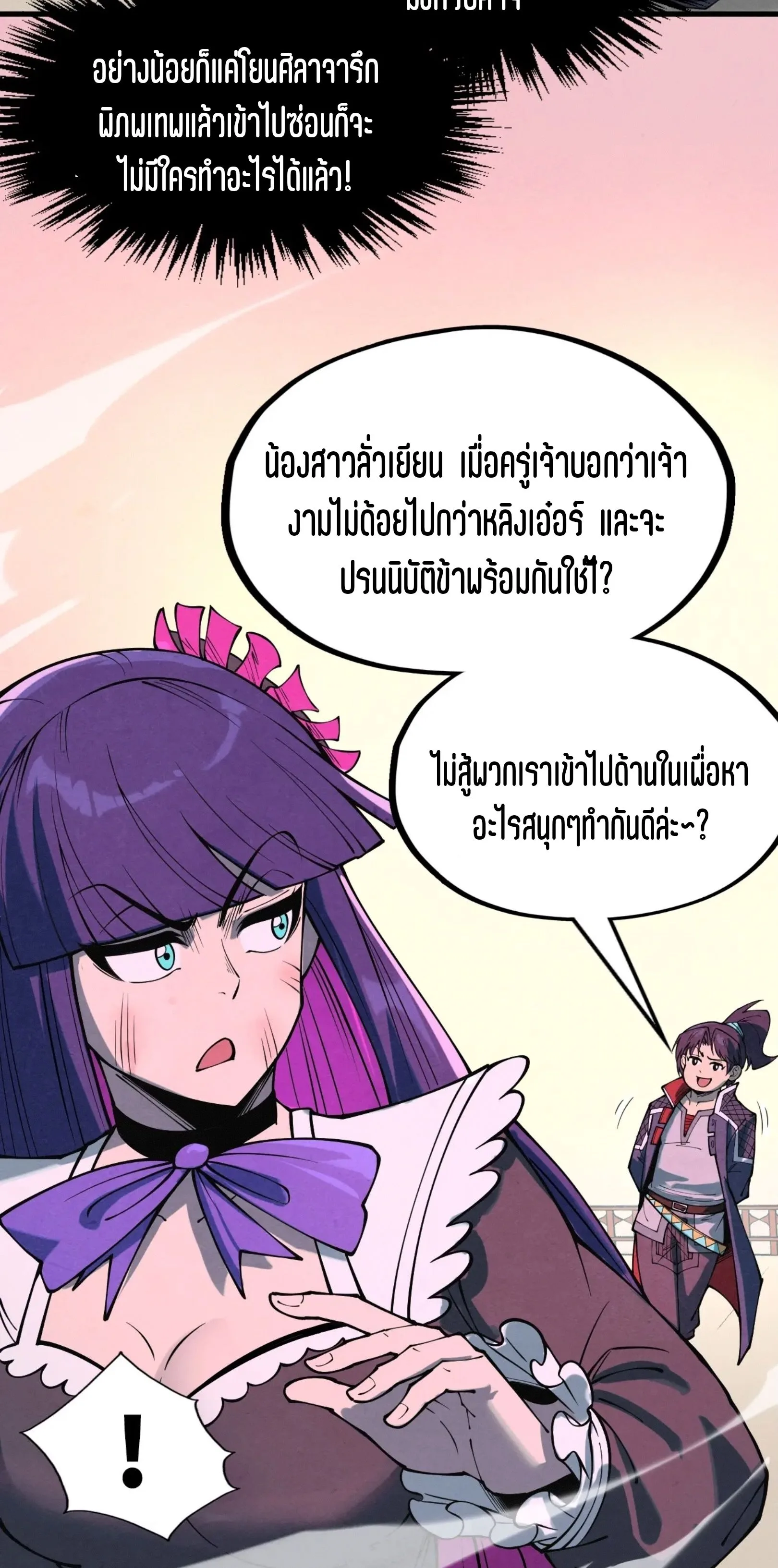 The Eternal Supreme มหาเทพนิรันดร์กาล ตอนที่ 264 หน้า 44
