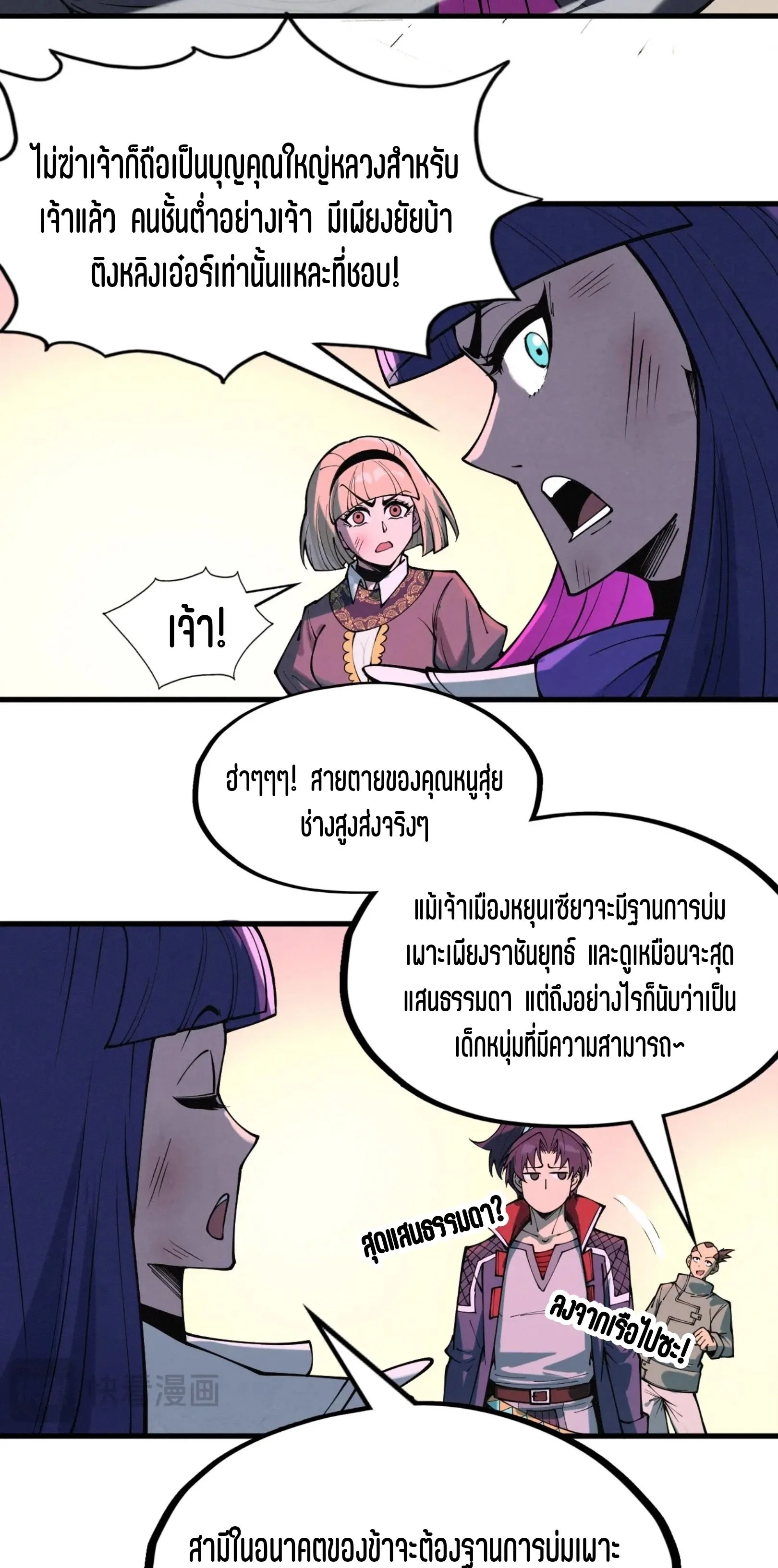 The Eternal Supreme มหาเทพนิรันดร์กาล ตอนที่ 264 หน้า 45