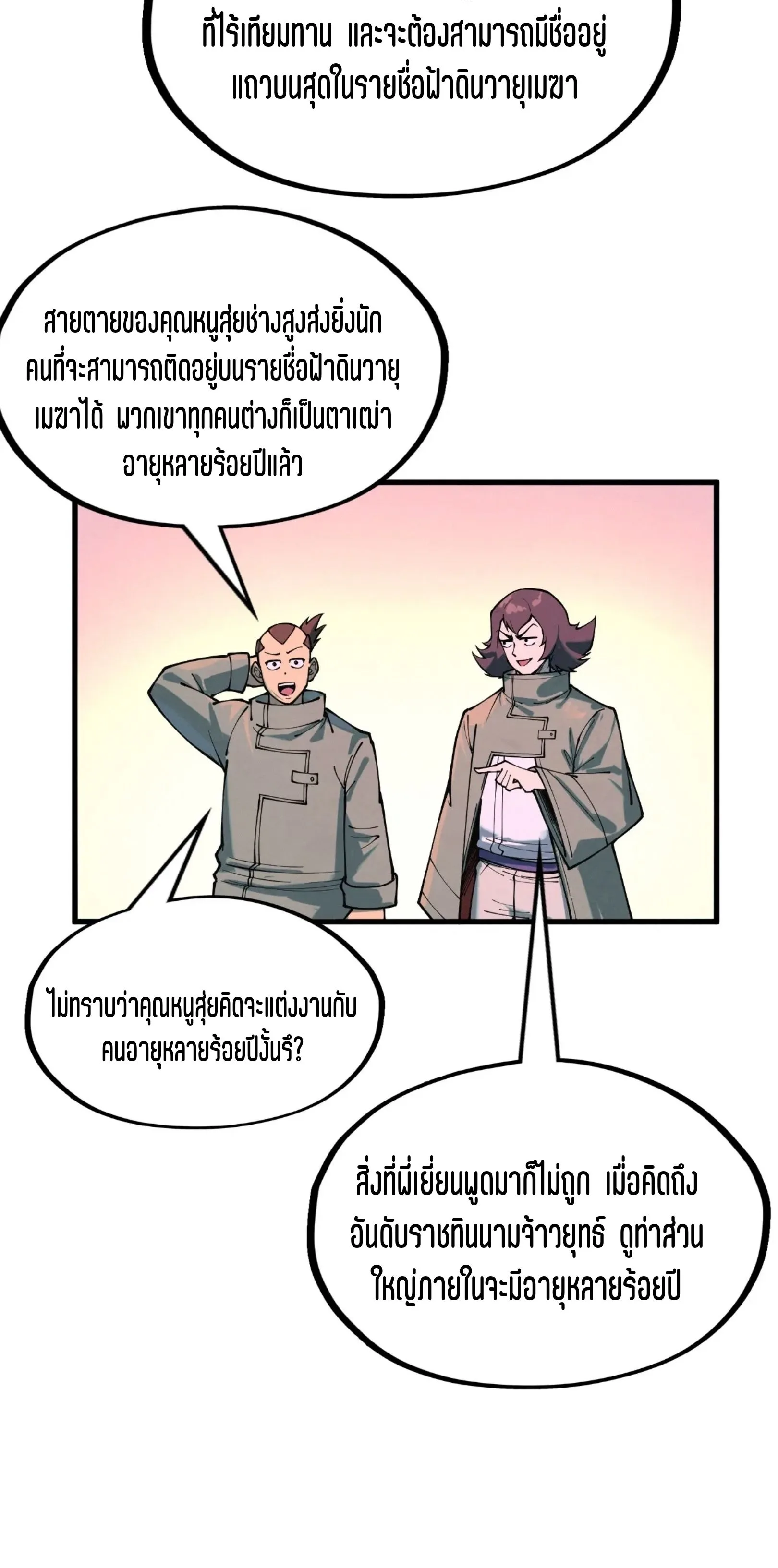 The Eternal Supreme มหาเทพนิรันดร์กาล ตอนที่ 264 หน้า 46