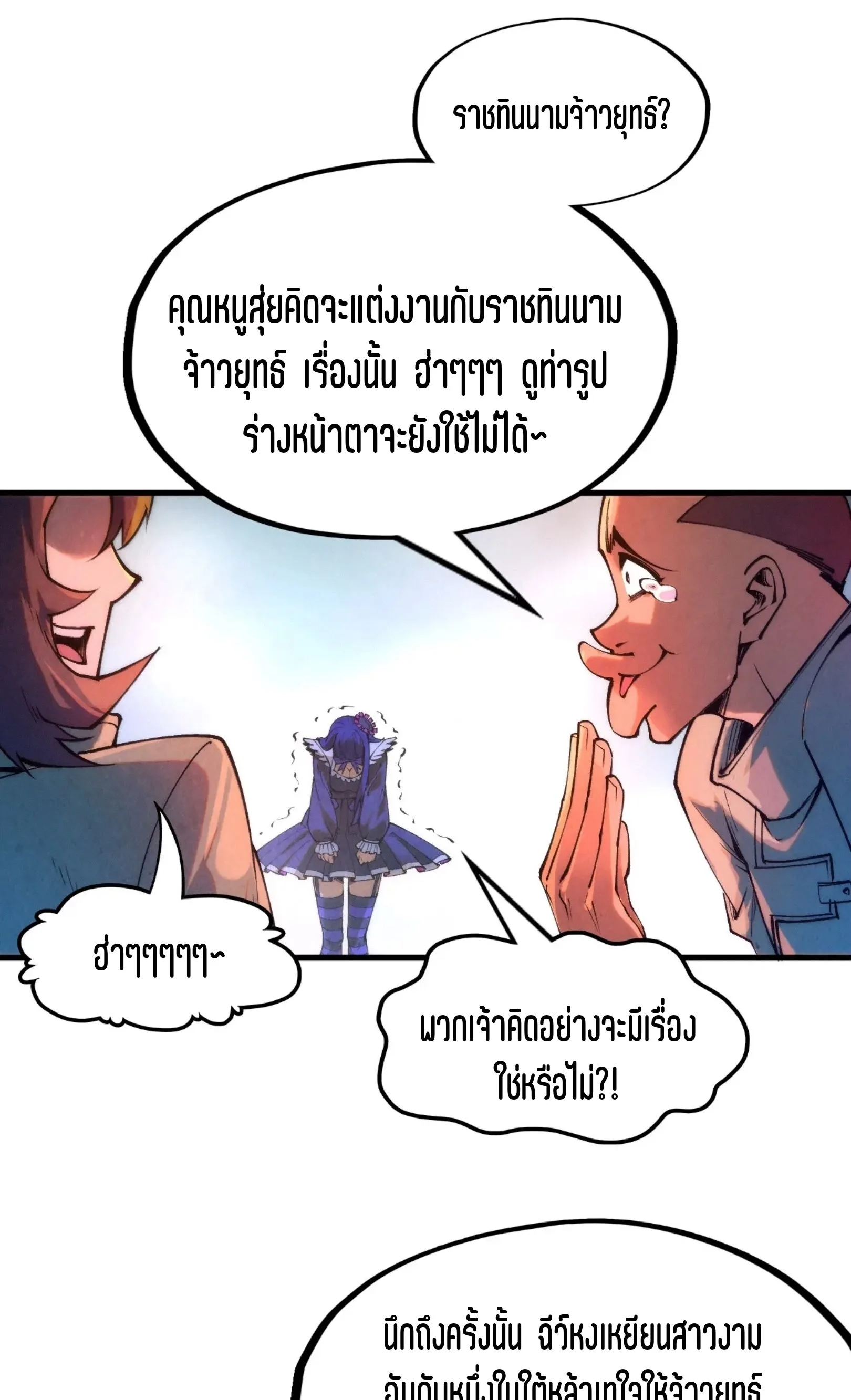 The Eternal Supreme มหาเทพนิรันดร์กาล ตอนที่ 264 หน้า 47