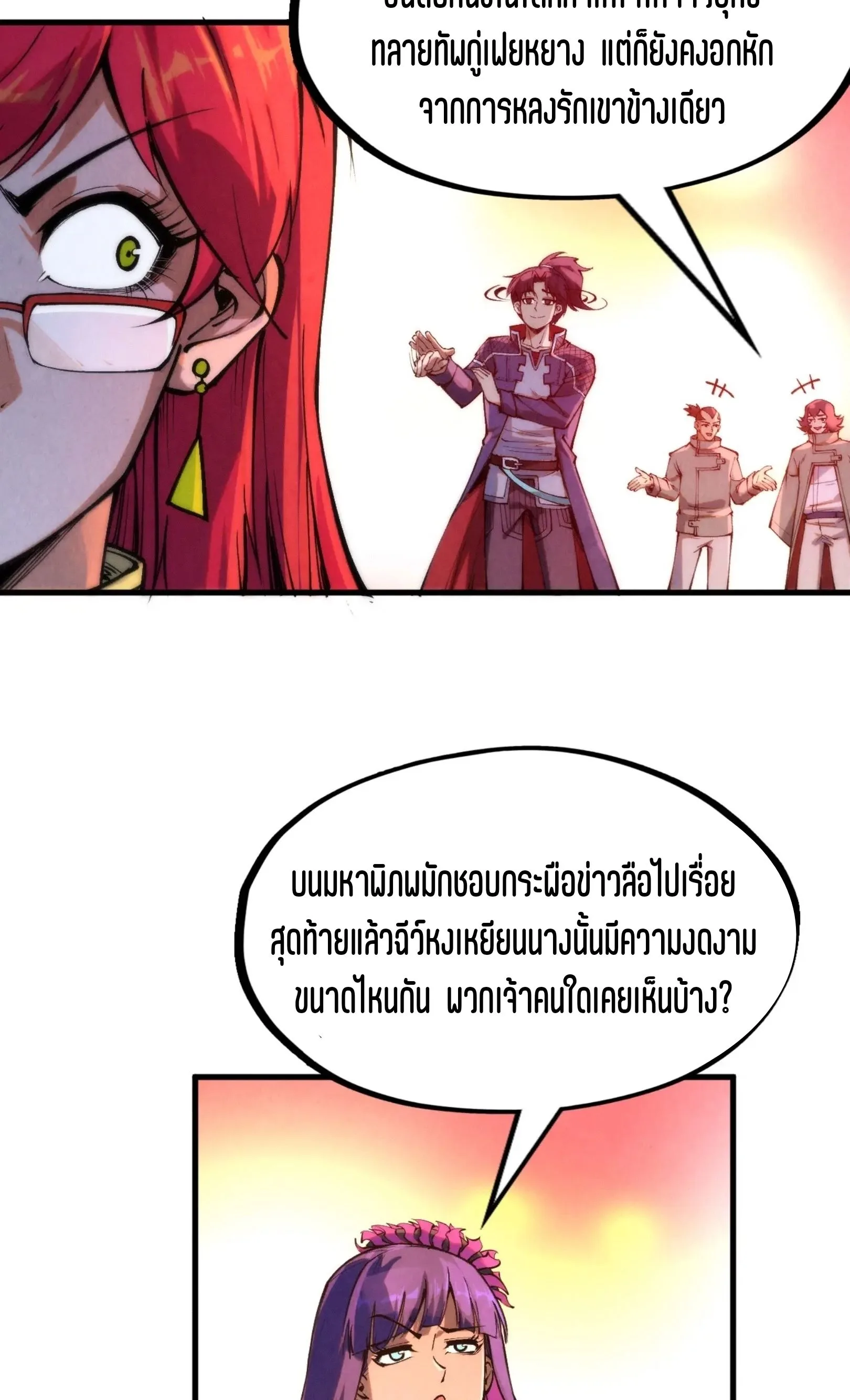 The Eternal Supreme มหาเทพนิรันดร์กาล ตอนที่ 264 หน้า 48