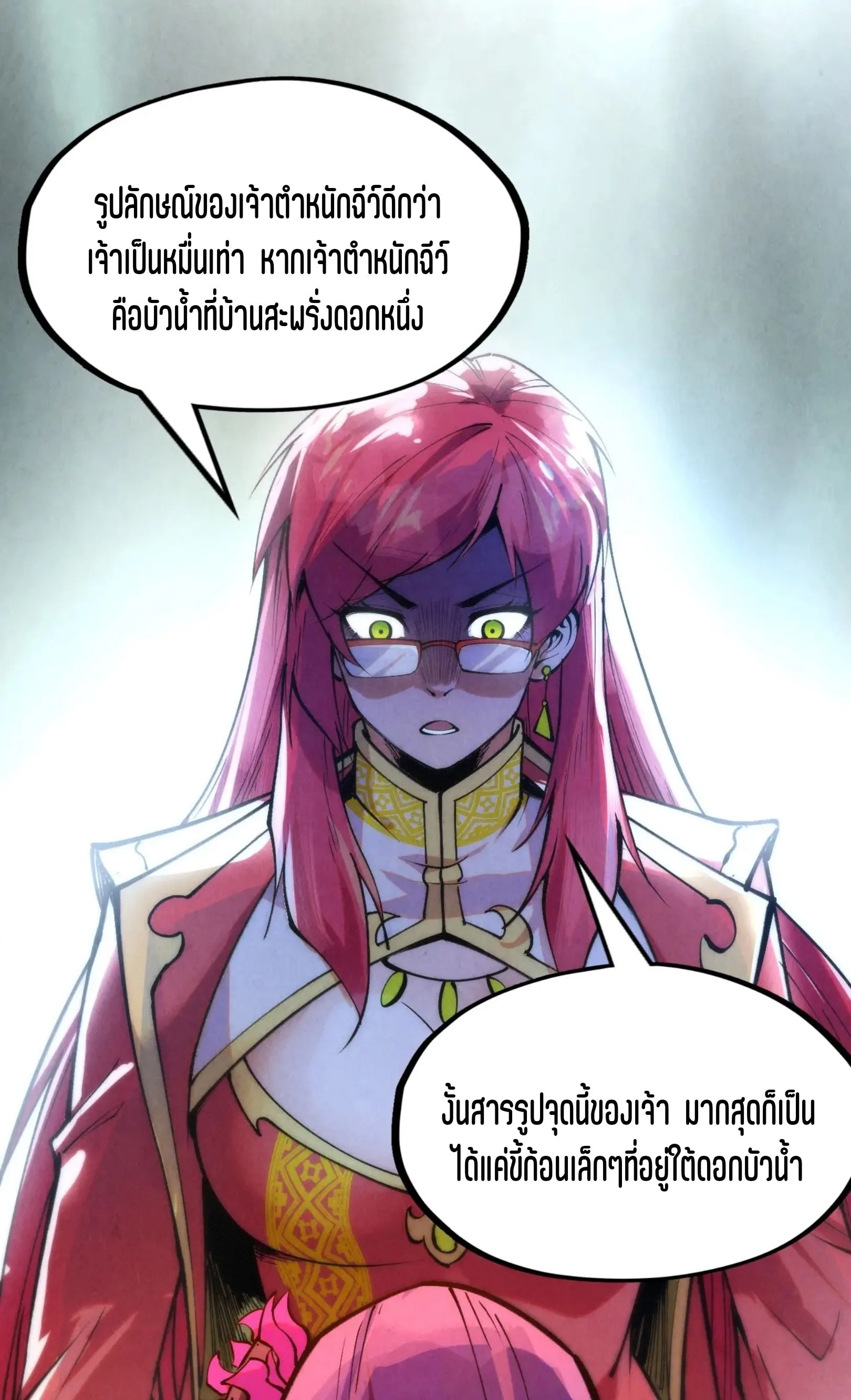 The Eternal Supreme มหาเทพนิรันดร์กาล ตอนที่ 264 หน้า 50