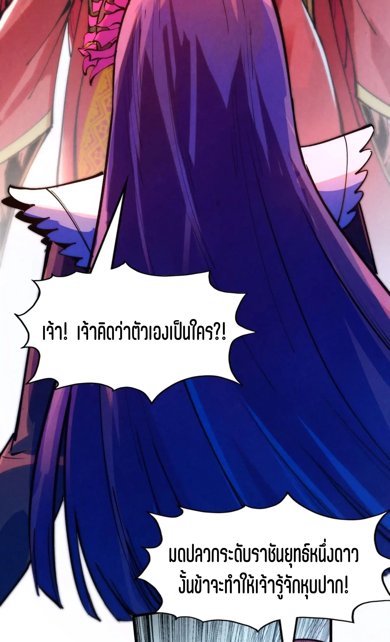 The Eternal Supreme มหาเทพนิรันดร์กาล ตอนที่ 264 หน้า 51