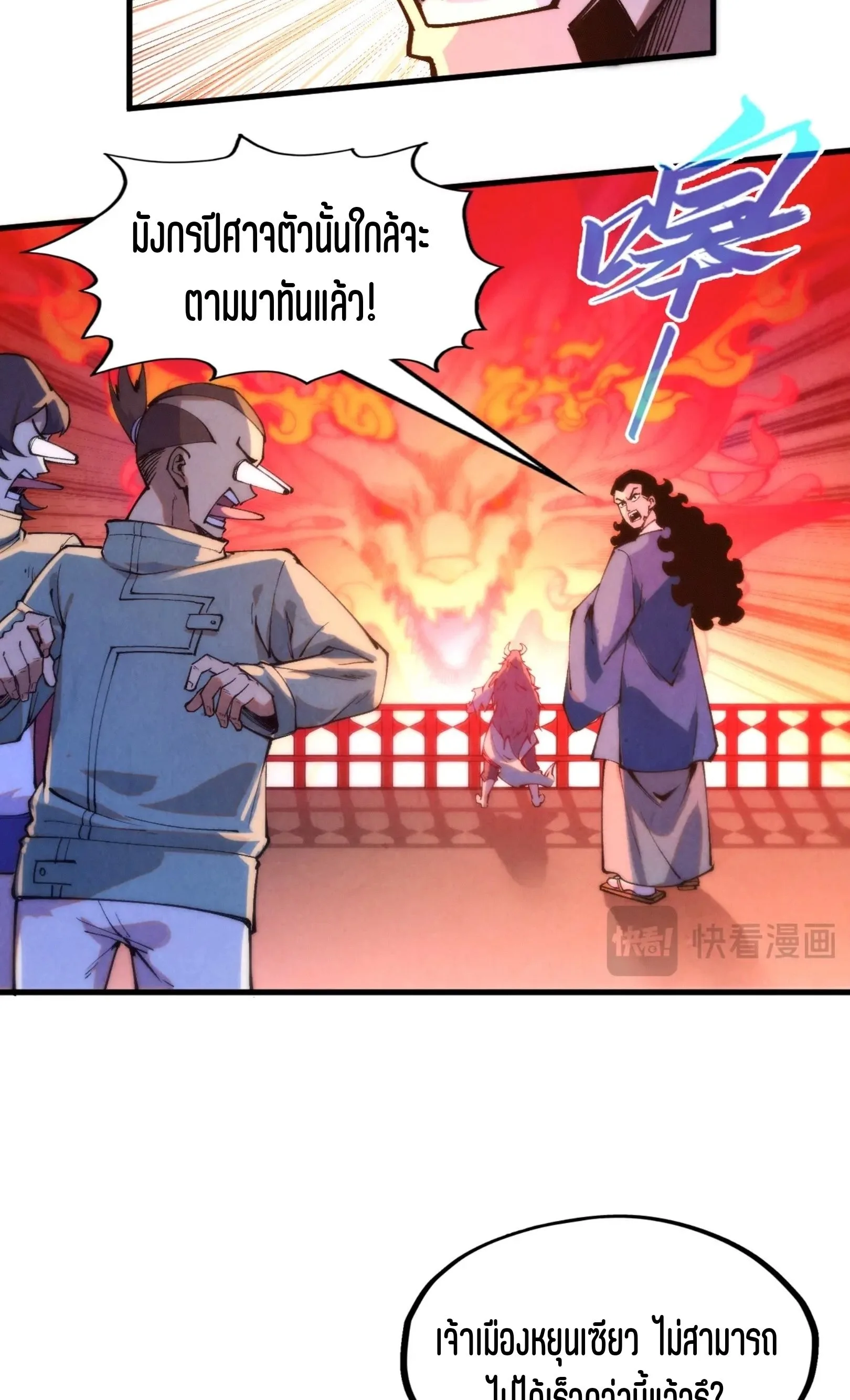The Eternal Supreme มหาเทพนิรันดร์กาล ตอนที่ 264 หน้า 53