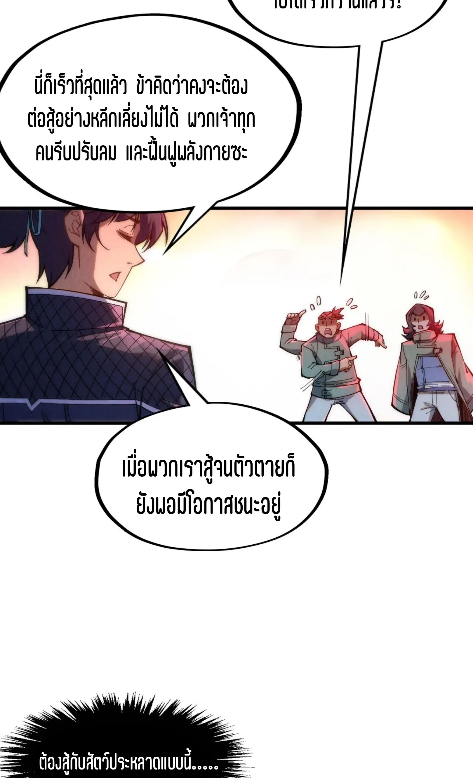 The Eternal Supreme มหาเทพนิรันดร์กาล ตอนที่ 264 หน้า 54