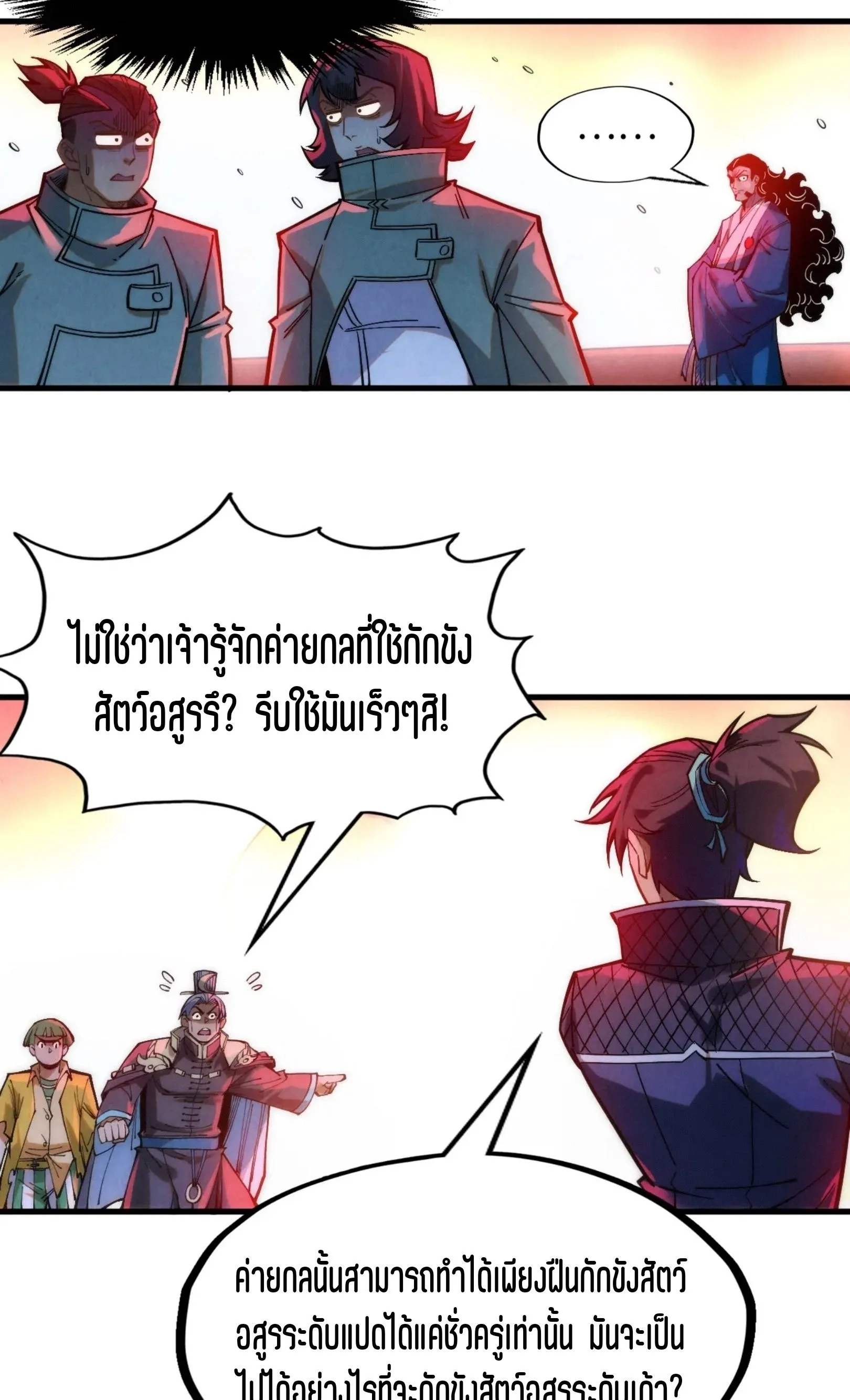 The Eternal Supreme มหาเทพนิรันดร์กาล ตอนที่ 264 หน้า 55