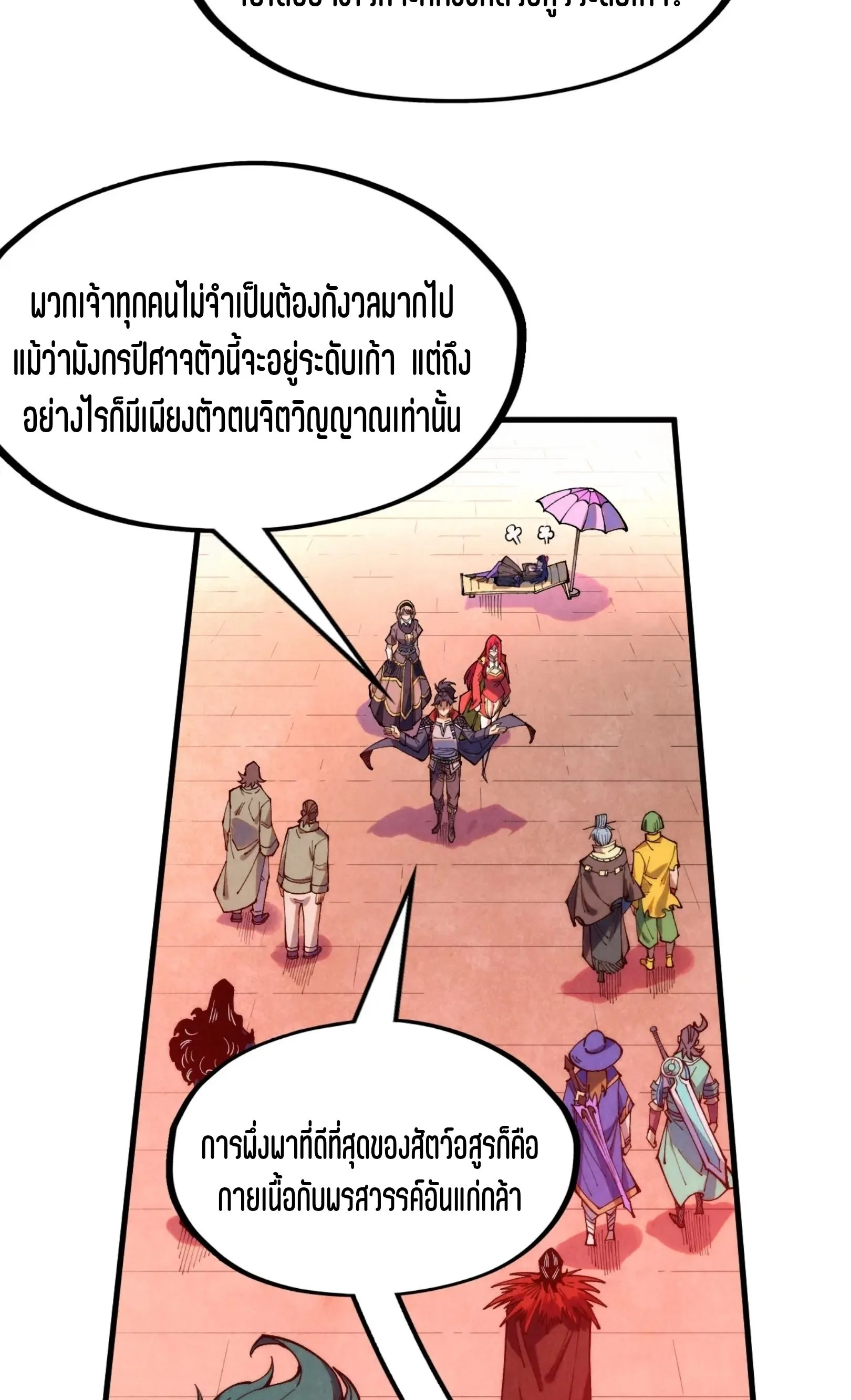 The Eternal Supreme มหาเทพนิรันดร์กาล ตอนที่ 264 หน้า 56