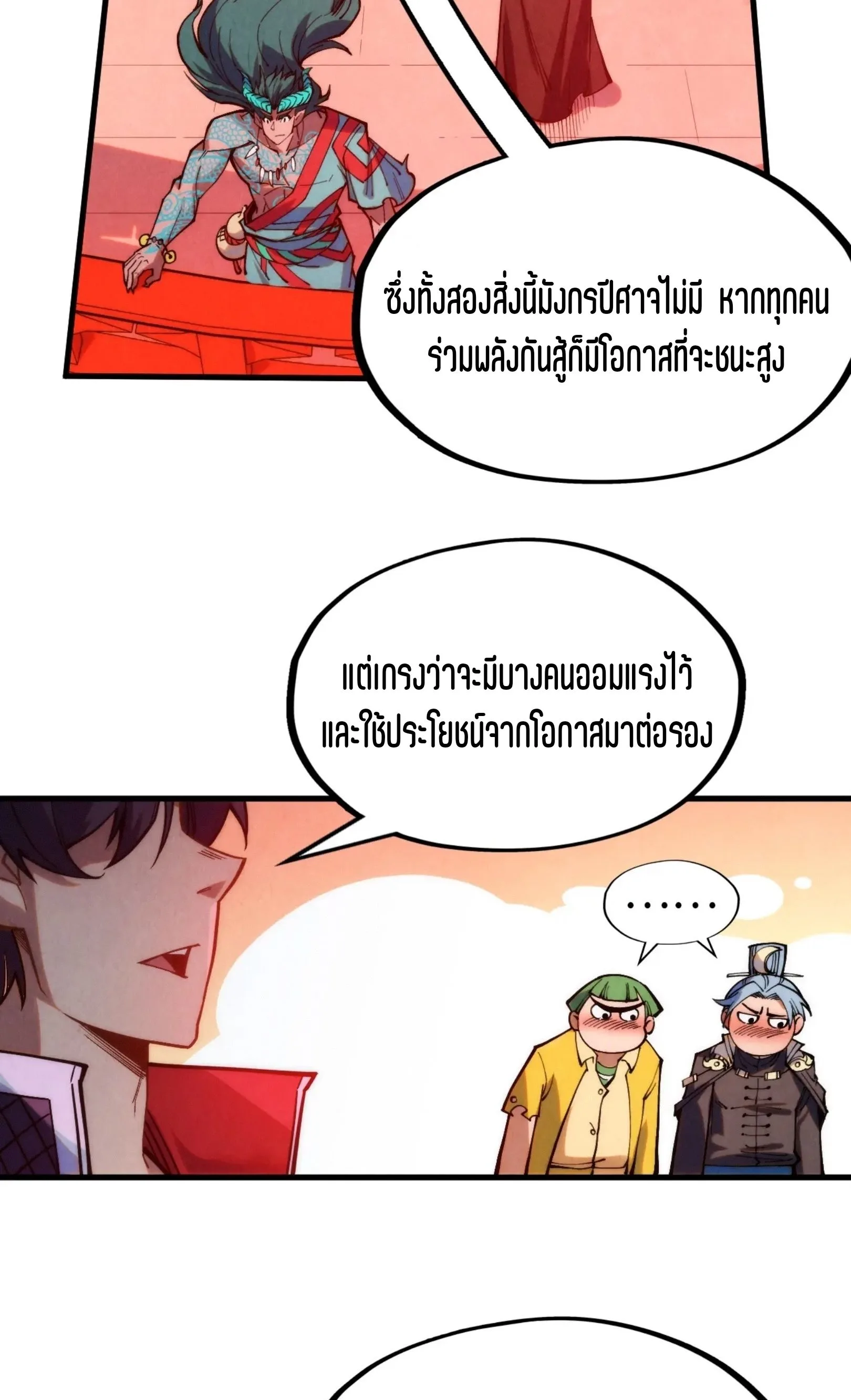 The Eternal Supreme มหาเทพนิรันดร์กาล ตอนที่ 264 หน้า 57