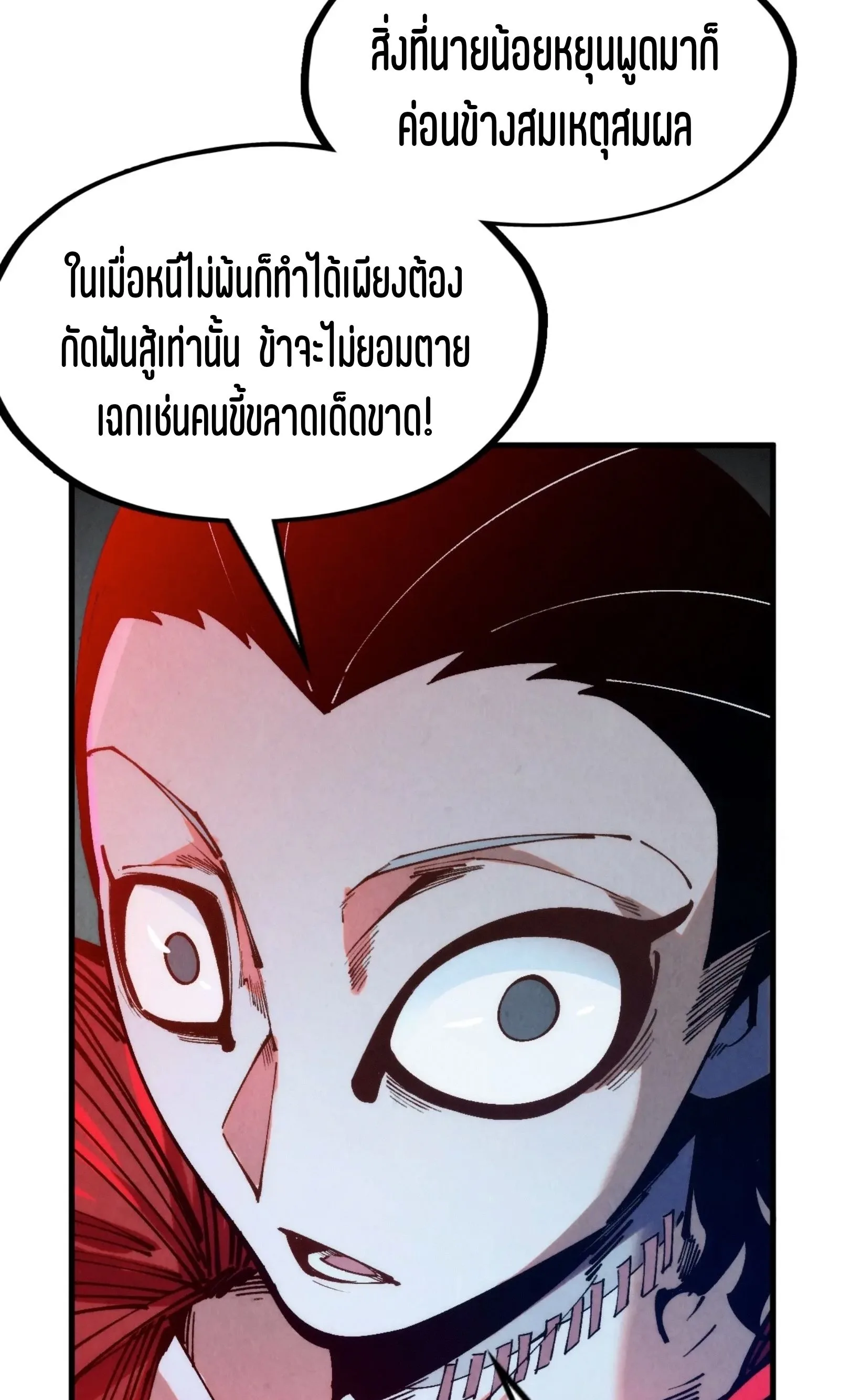 The Eternal Supreme มหาเทพนิรันดร์กาล ตอนที่ 264 หน้า 58