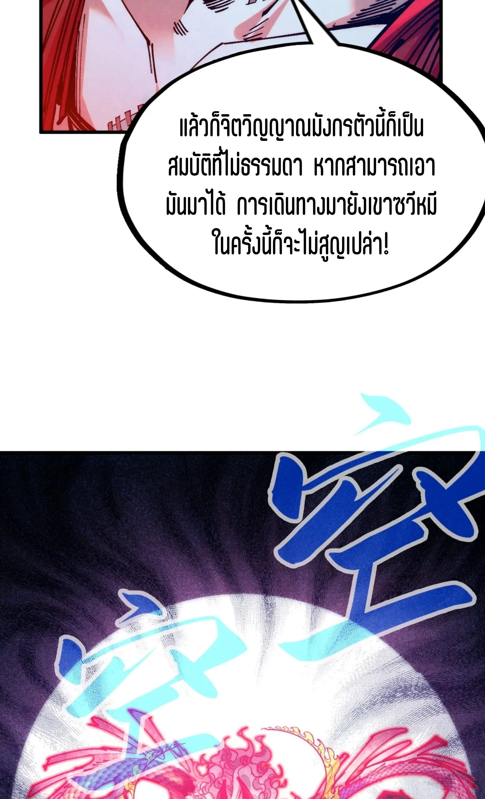 The Eternal Supreme มหาเทพนิรันดร์กาล ตอนที่ 264 หน้า 59