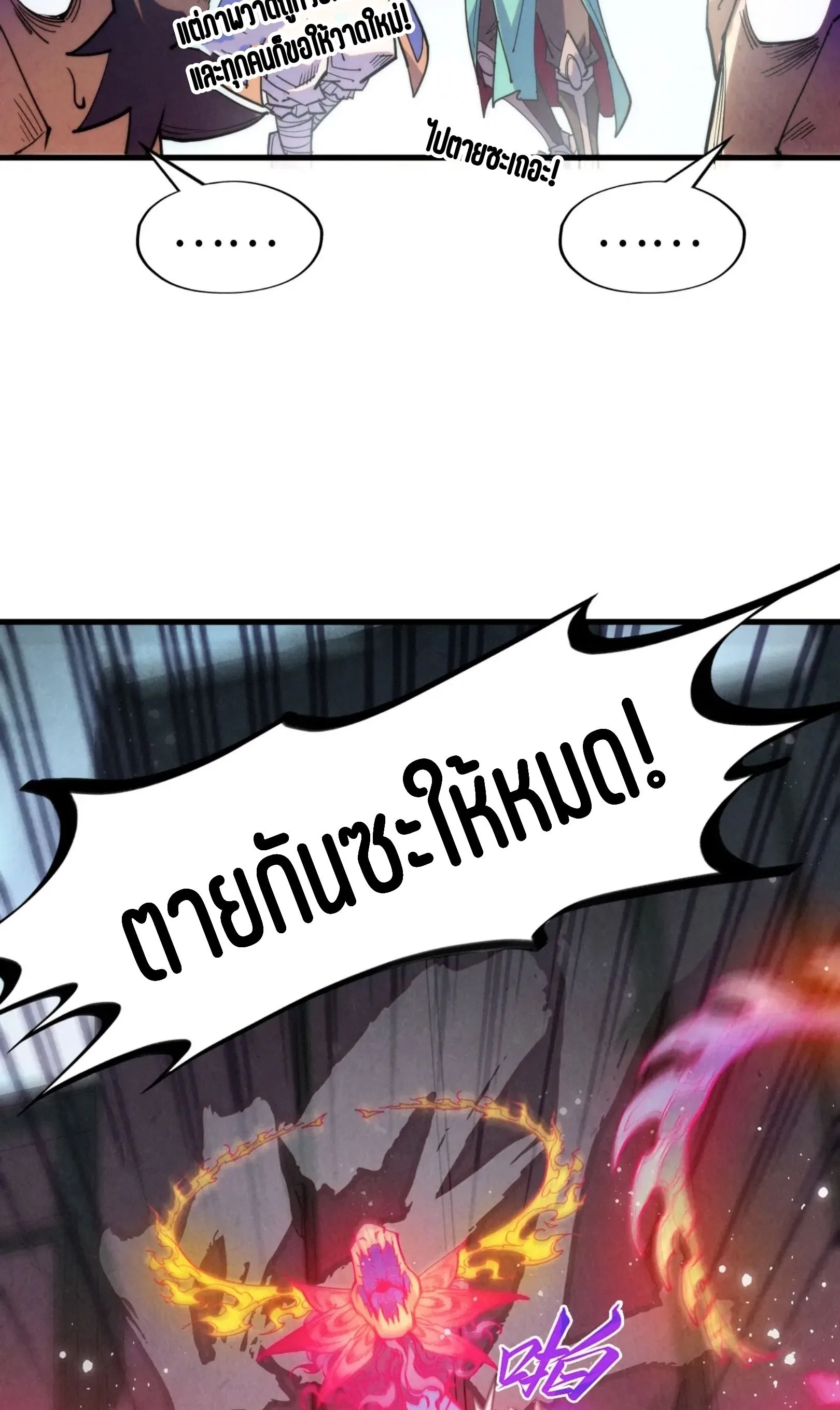 The Eternal Supreme มหาเทพนิรันดร์กาล ตอนที่ 264 หน้า 6