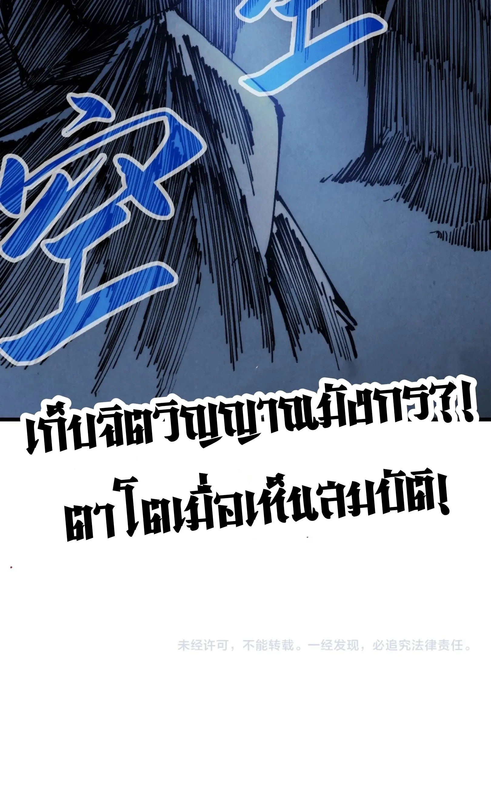 The Eternal Supreme มหาเทพนิรันดร์กาล ตอนที่ 264 หน้า 61