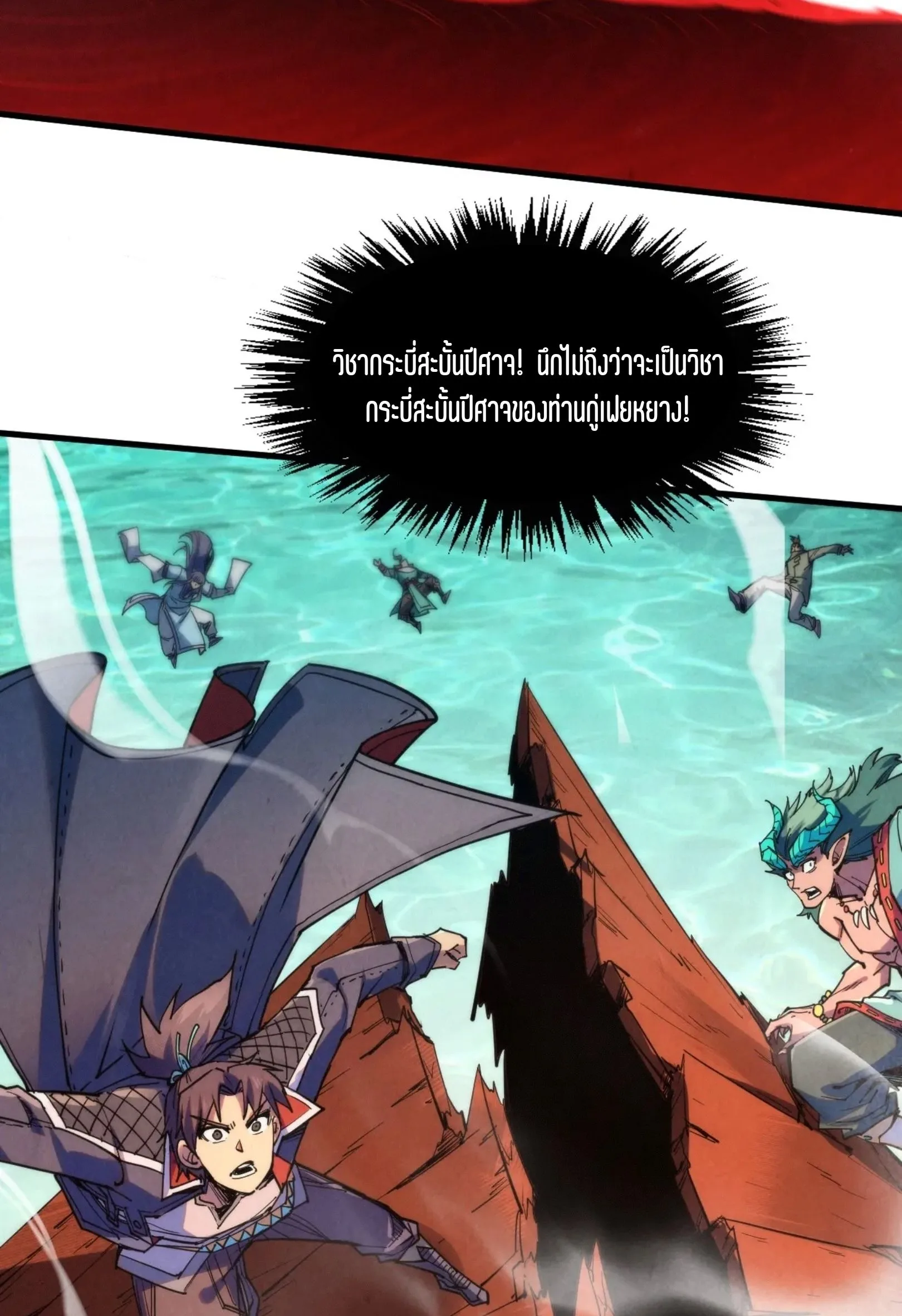 The Eternal Supreme มหาเทพนิรันดร์กาล ตอนที่ 265 หน้า 10