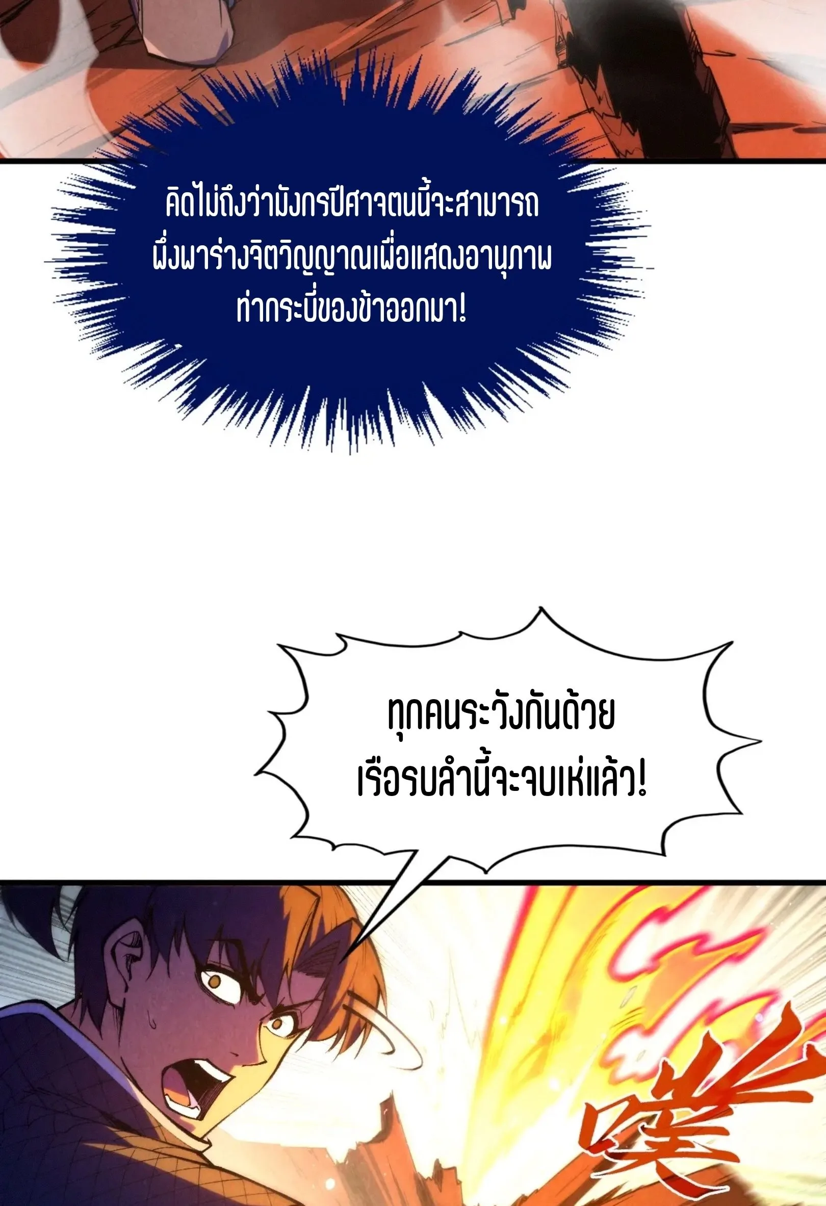The Eternal Supreme มหาเทพนิรันดร์กาล ตอนที่ 265 หน้า 11