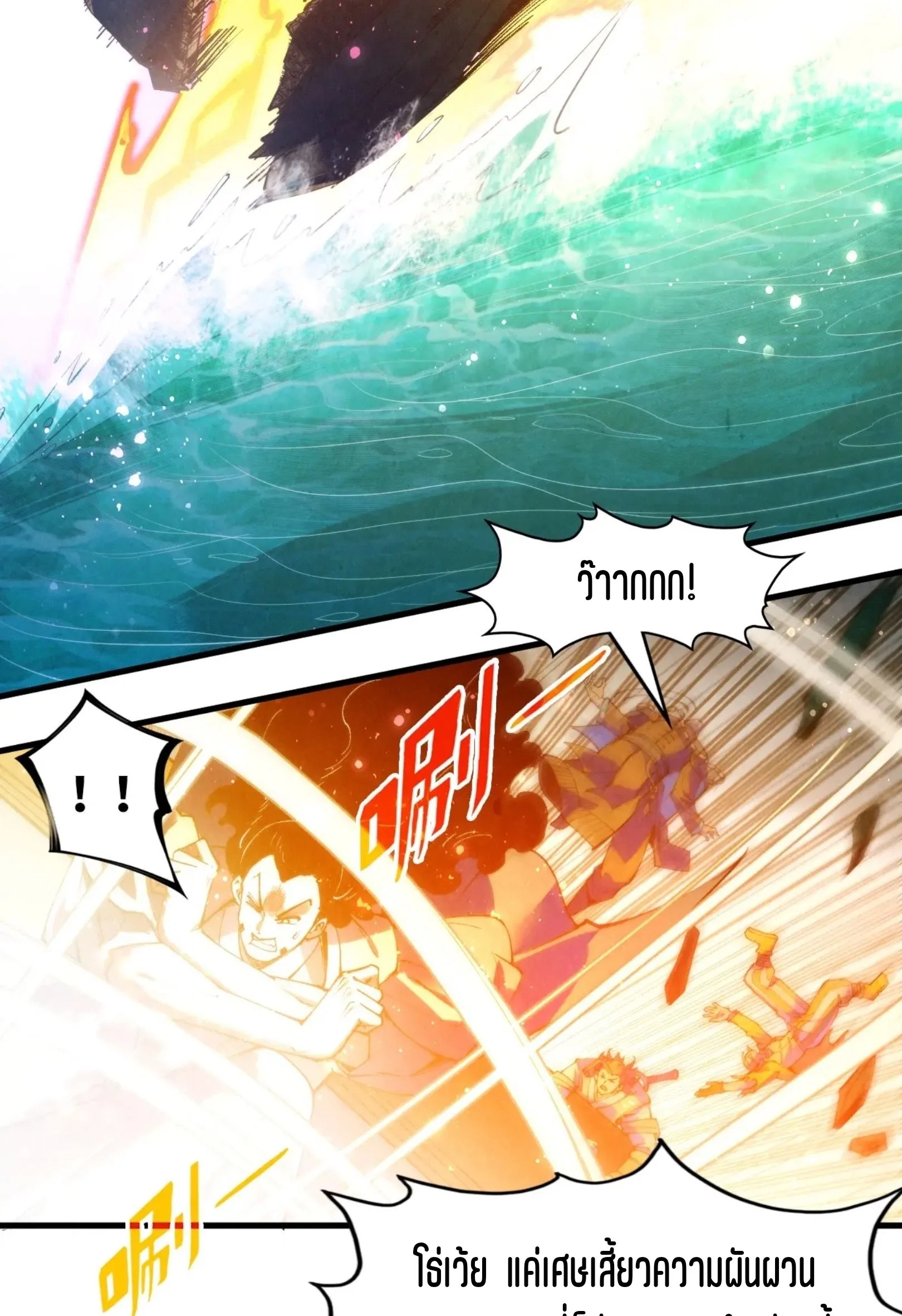 The Eternal Supreme มหาเทพนิรันดร์กาล ตอนที่ 265 หน้า 13