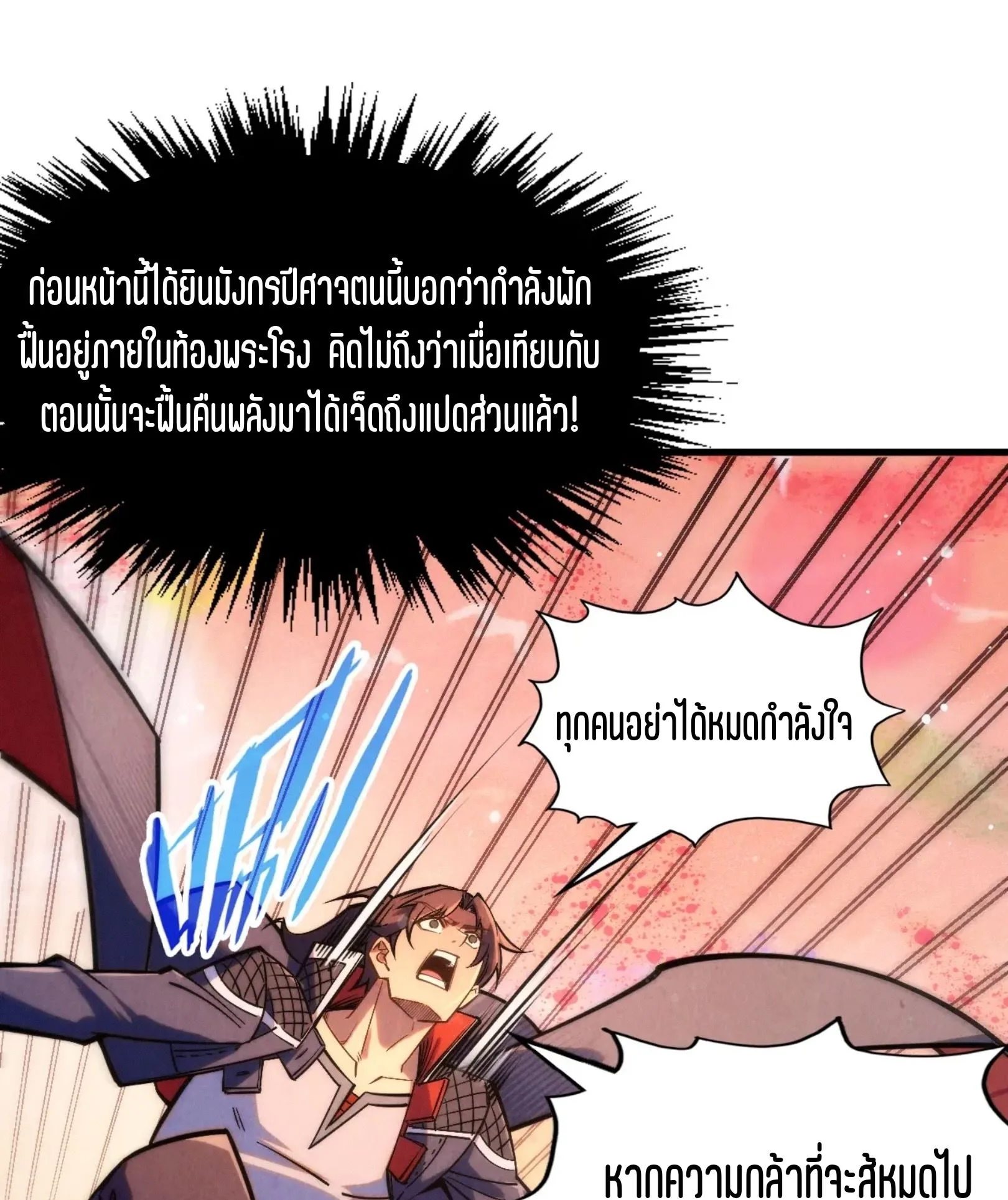 The Eternal Supreme มหาเทพนิรันดร์กาล ตอนที่ 265 หน้า 17