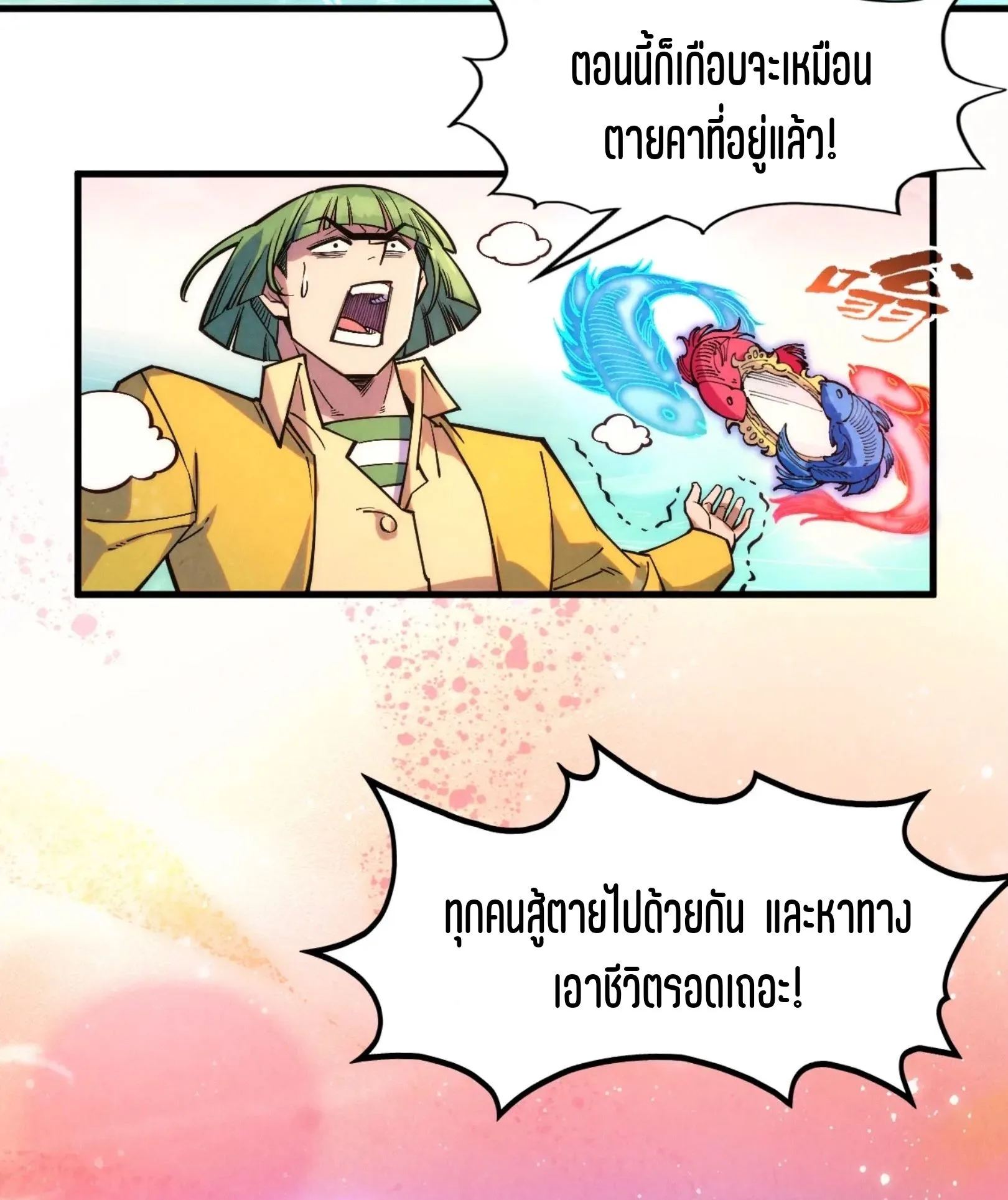 The Eternal Supreme มหาเทพนิรันดร์กาล ตอนที่ 265 หน้า 19