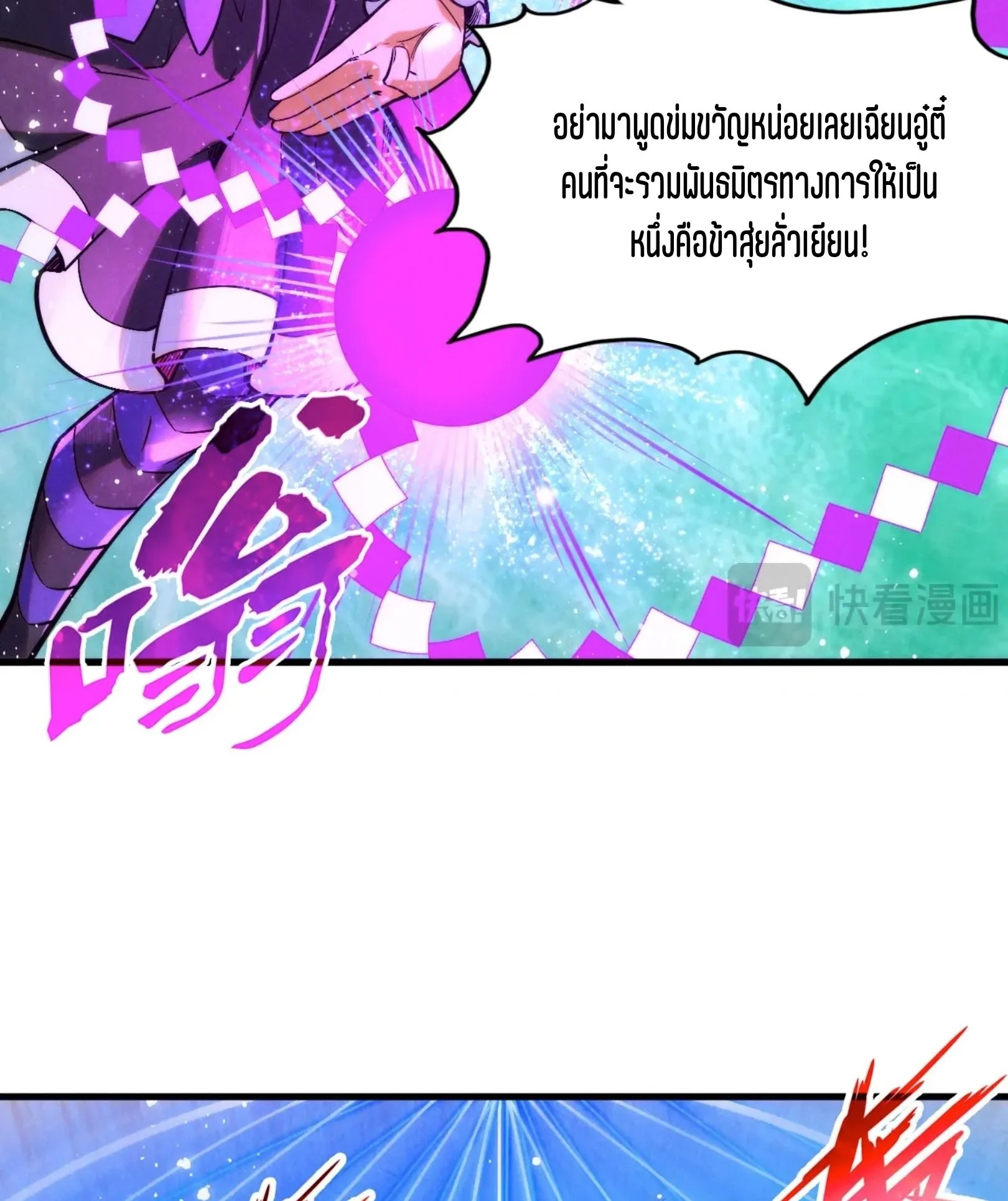 The Eternal Supreme มหาเทพนิรันดร์กาล ตอนที่ 265 หน้า 23