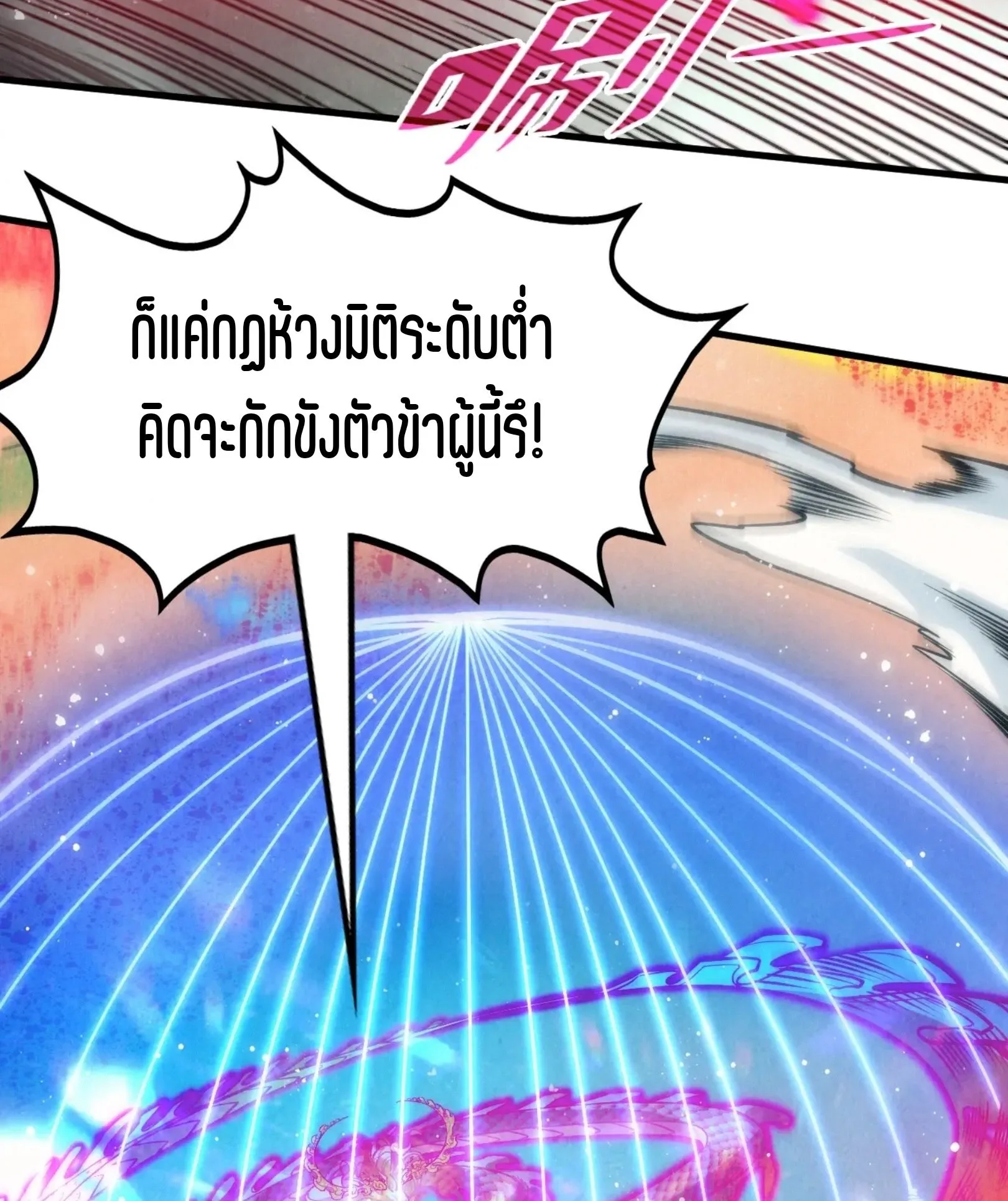 The Eternal Supreme มหาเทพนิรันดร์กาล ตอนที่ 265 หน้า 29