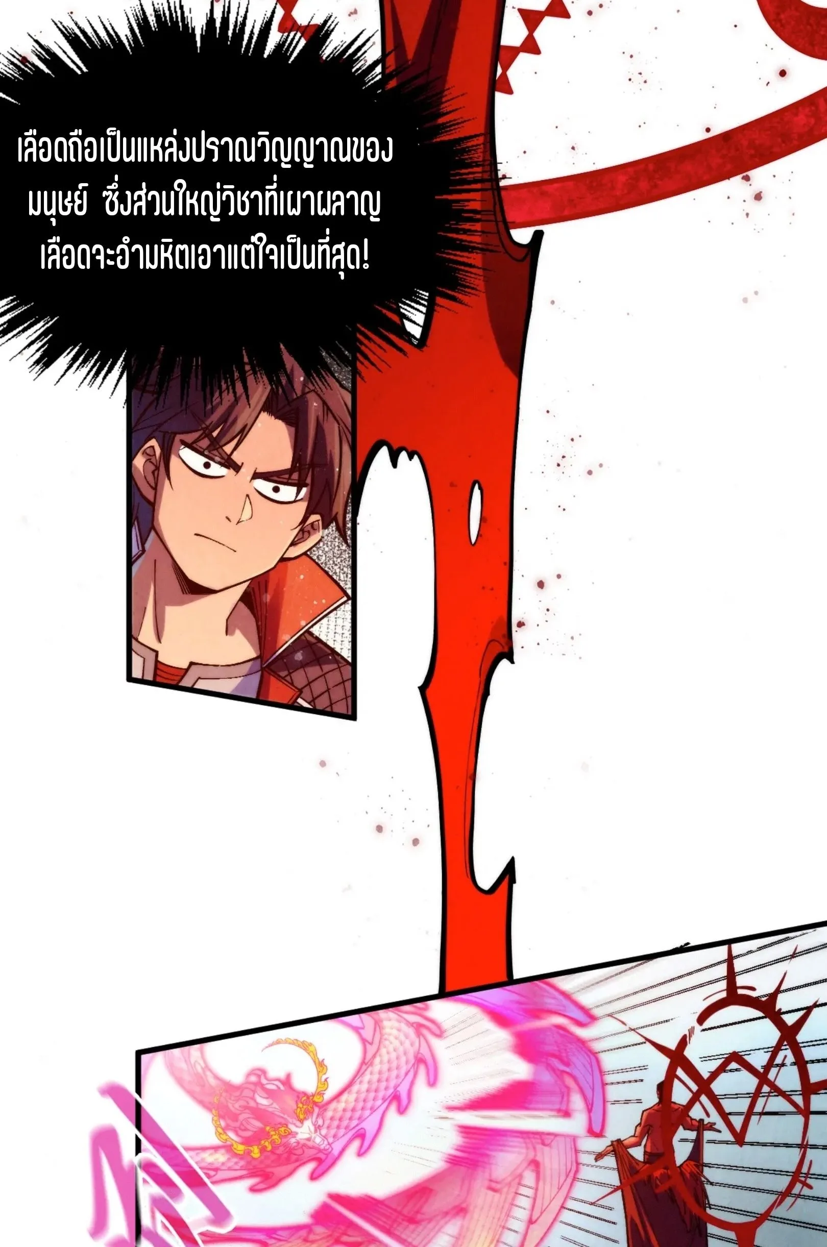 The Eternal Supreme มหาเทพนิรันดร์กาล ตอนที่ 265 หน้า 34